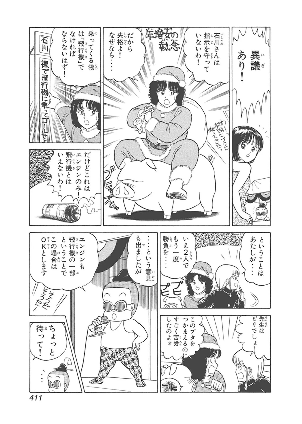 Dokkin Lollipop - Vol. 3-4 - Page 21
