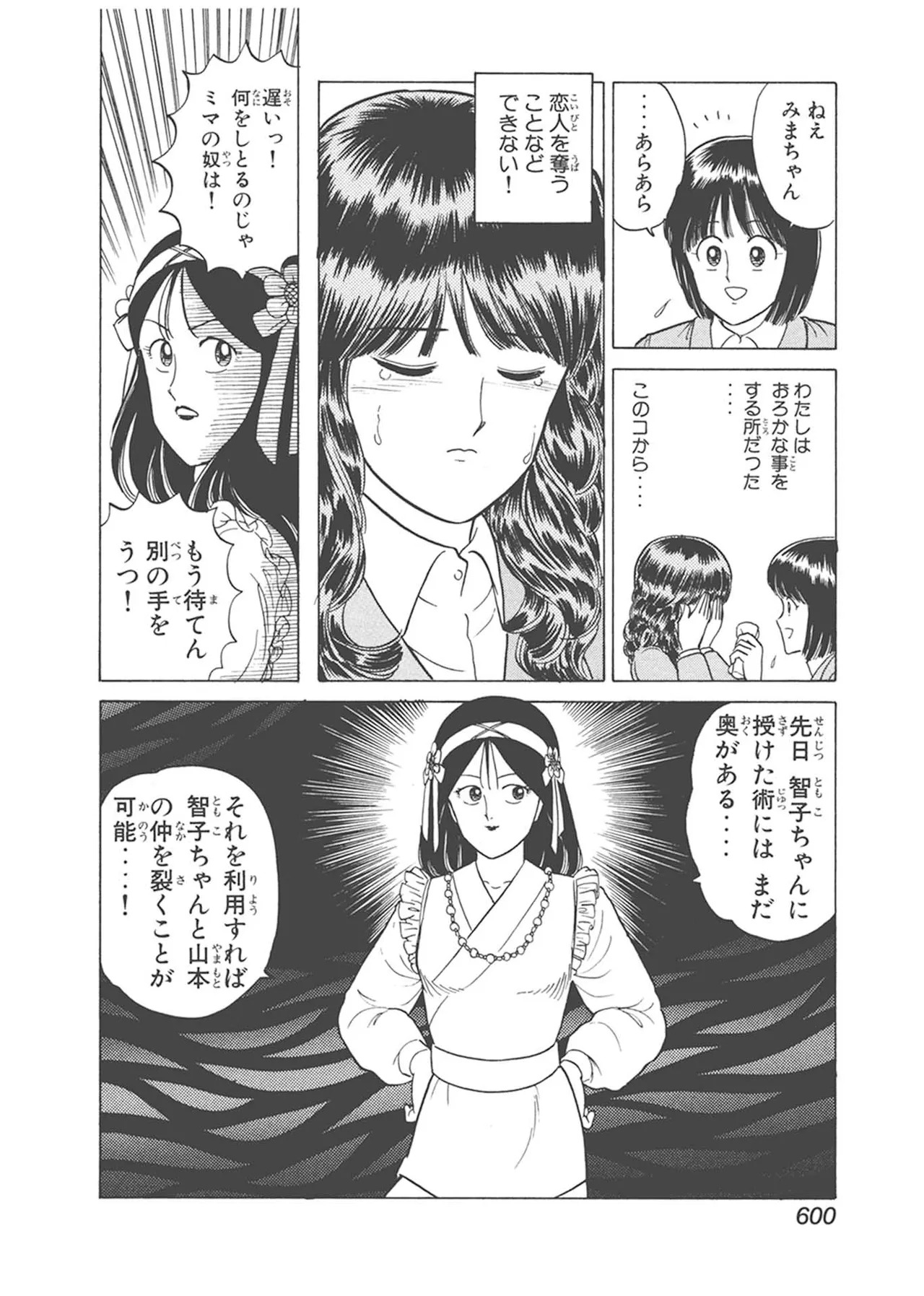 Dokkin Lollipop - Vol. 3-4 - Page 210