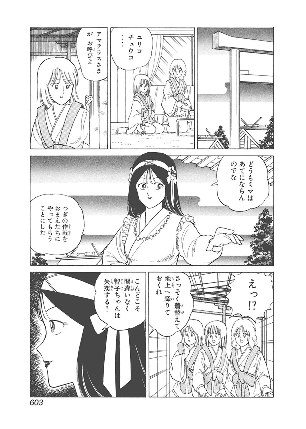 Dokkin Lollipop - Vol. 3-4 - Page 213