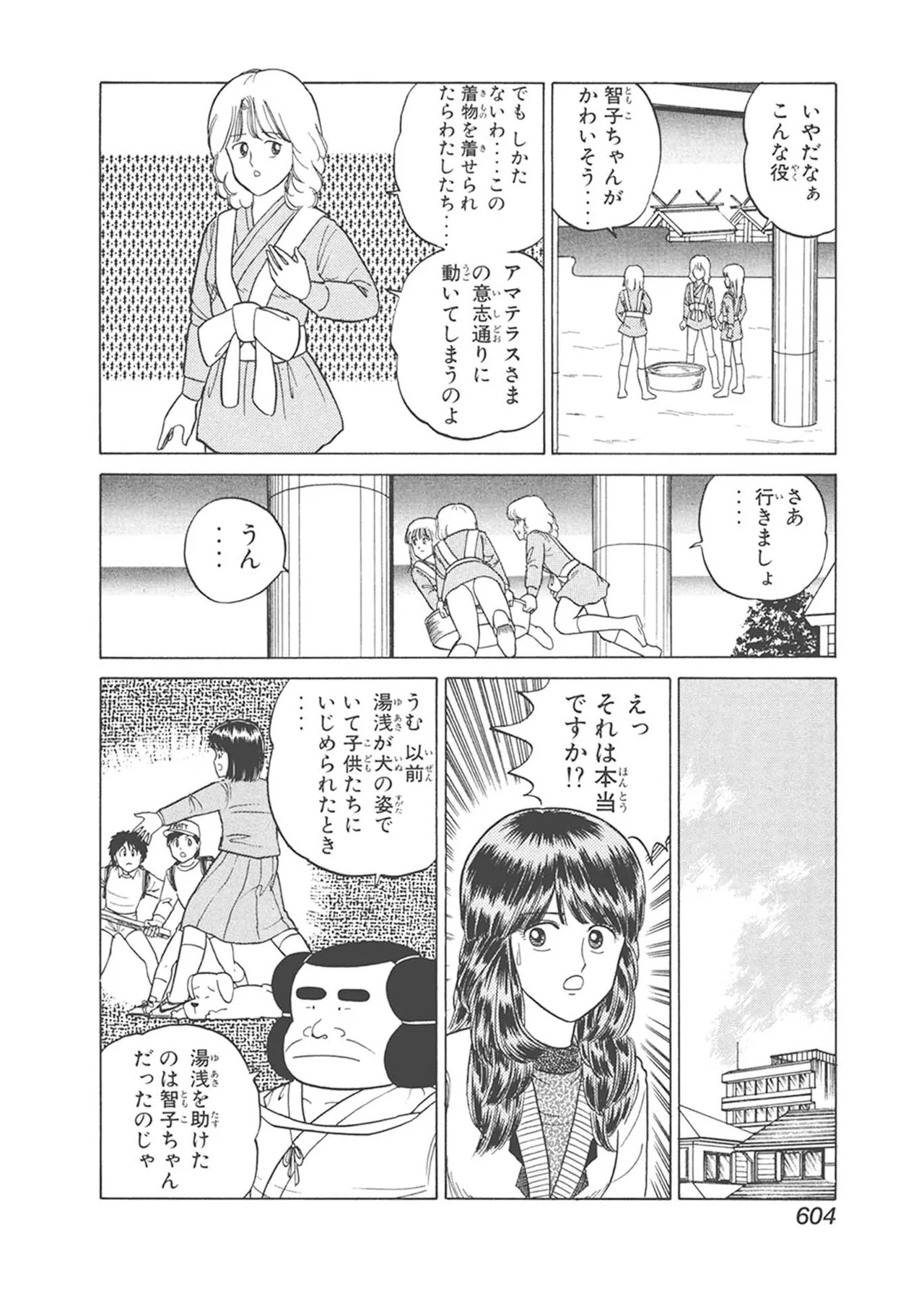 Dokkin Lollipop - Vol. 3-4 - Page 214