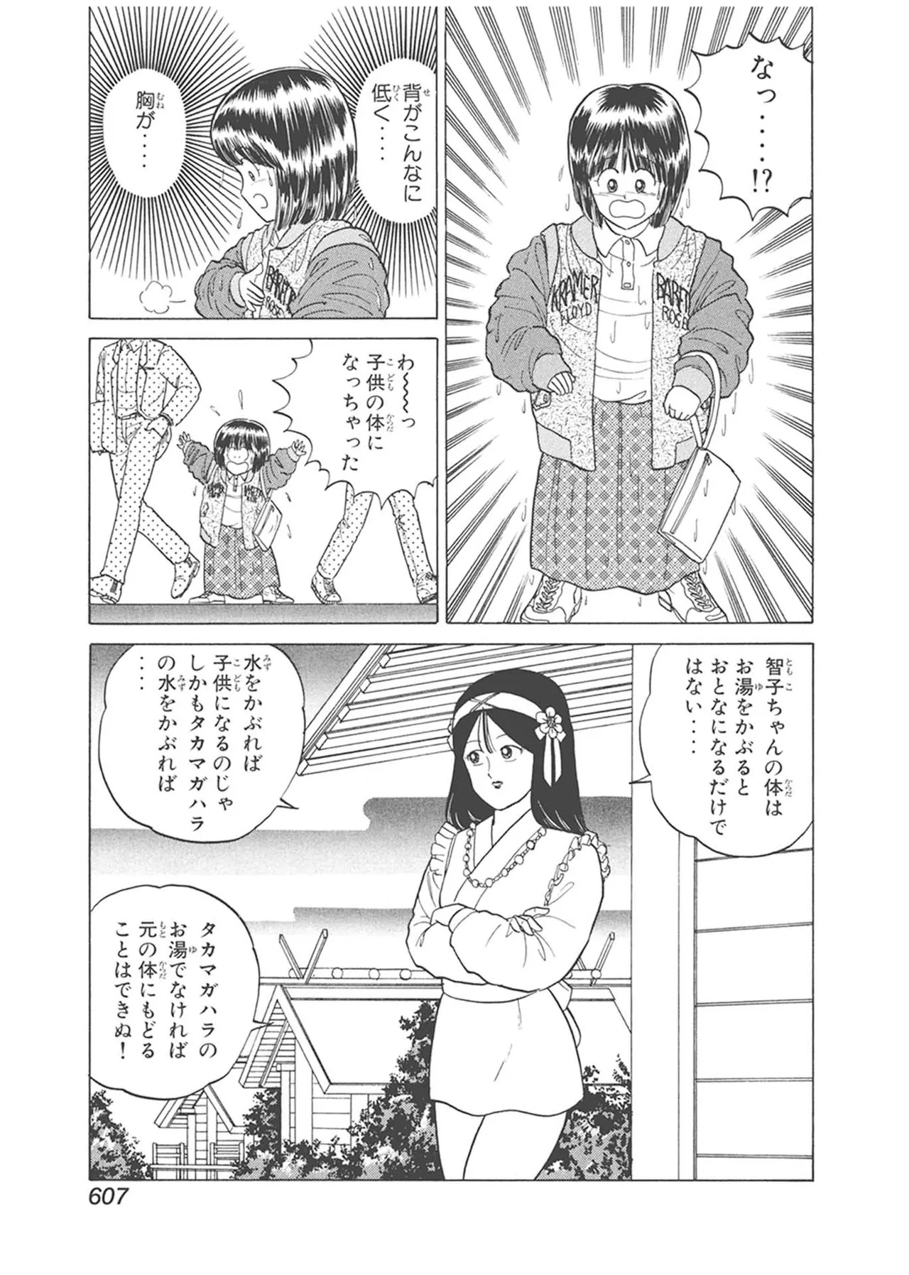 Dokkin Lollipop - Vol. 3-4 - Page 217
