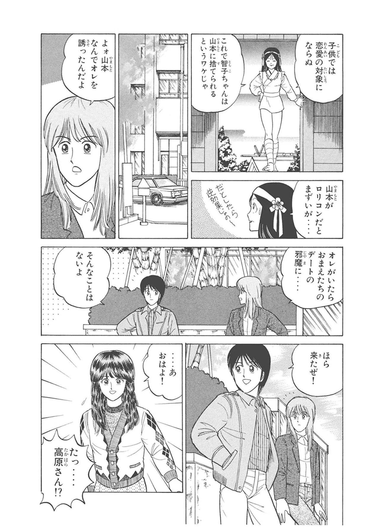 Dokkin Lollipop - Vol. 3-4 - Page 218