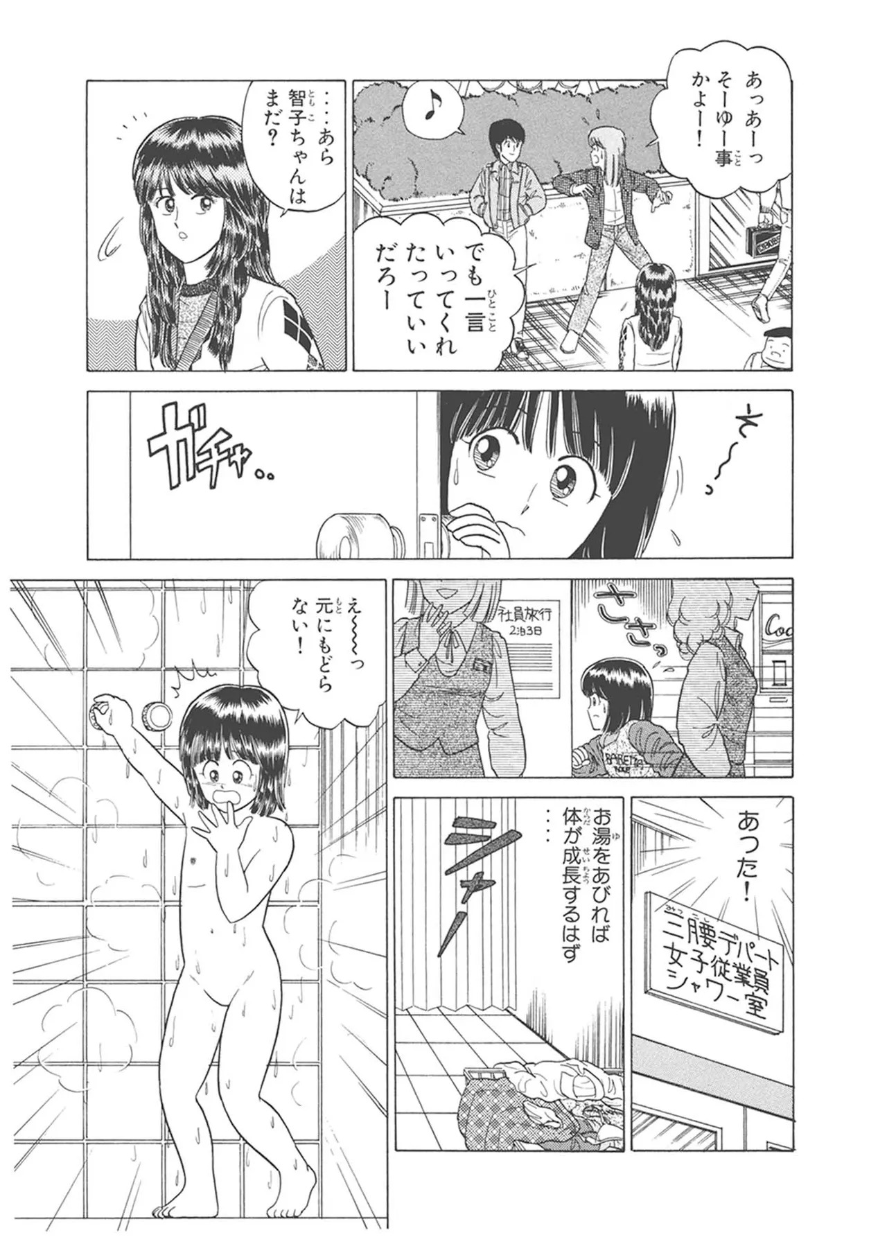 Dokkin Lollipop - Vol. 3-4 - Page 219