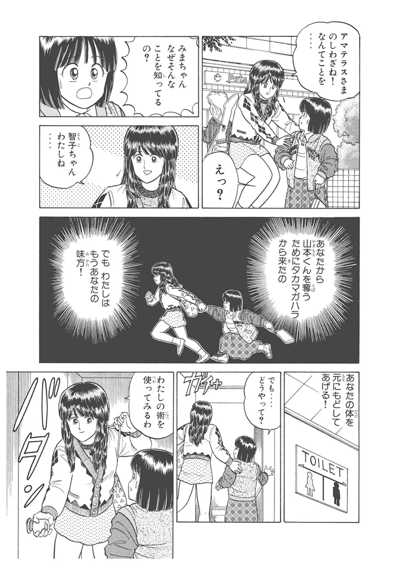 Dokkin Lollipop - Vol. 3-4 - Page 221