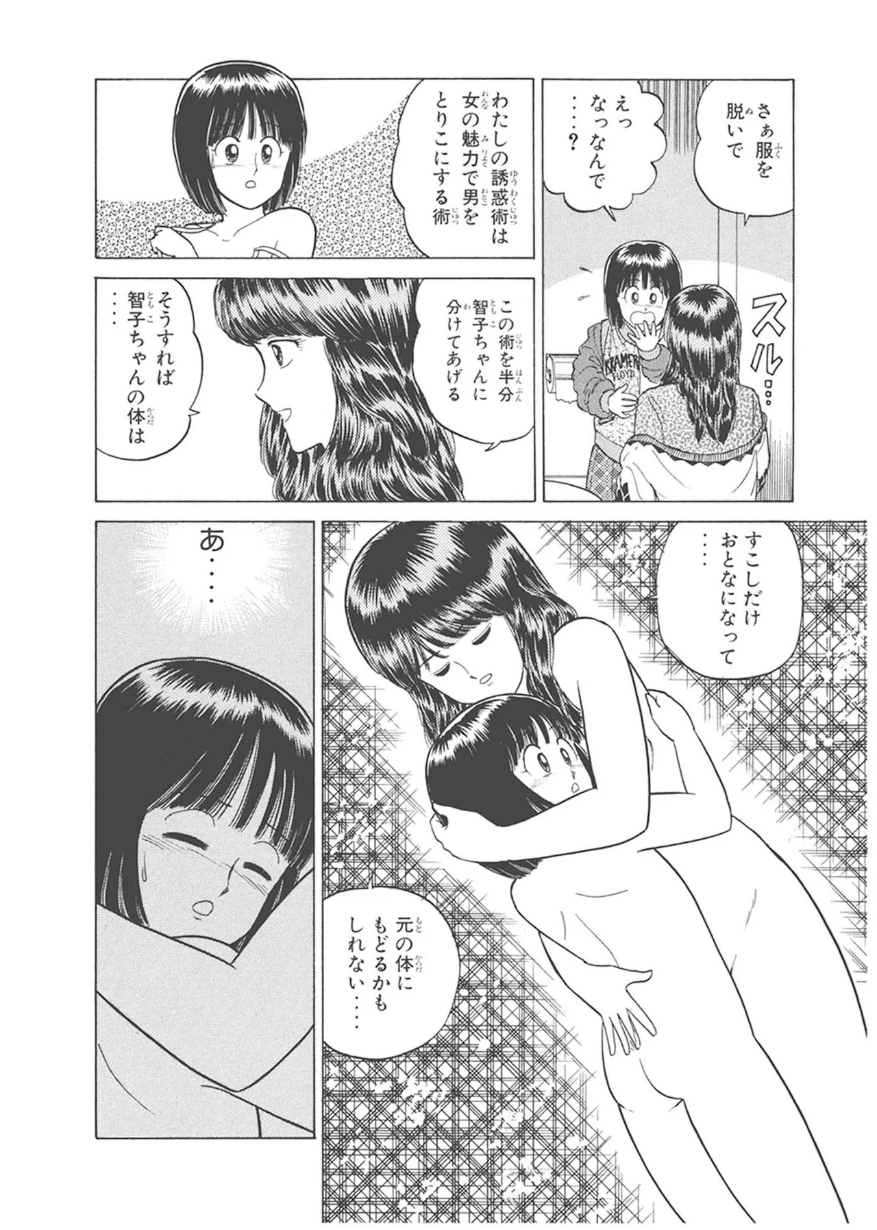Dokkin Lollipop - Vol. 3-4 - Page 222