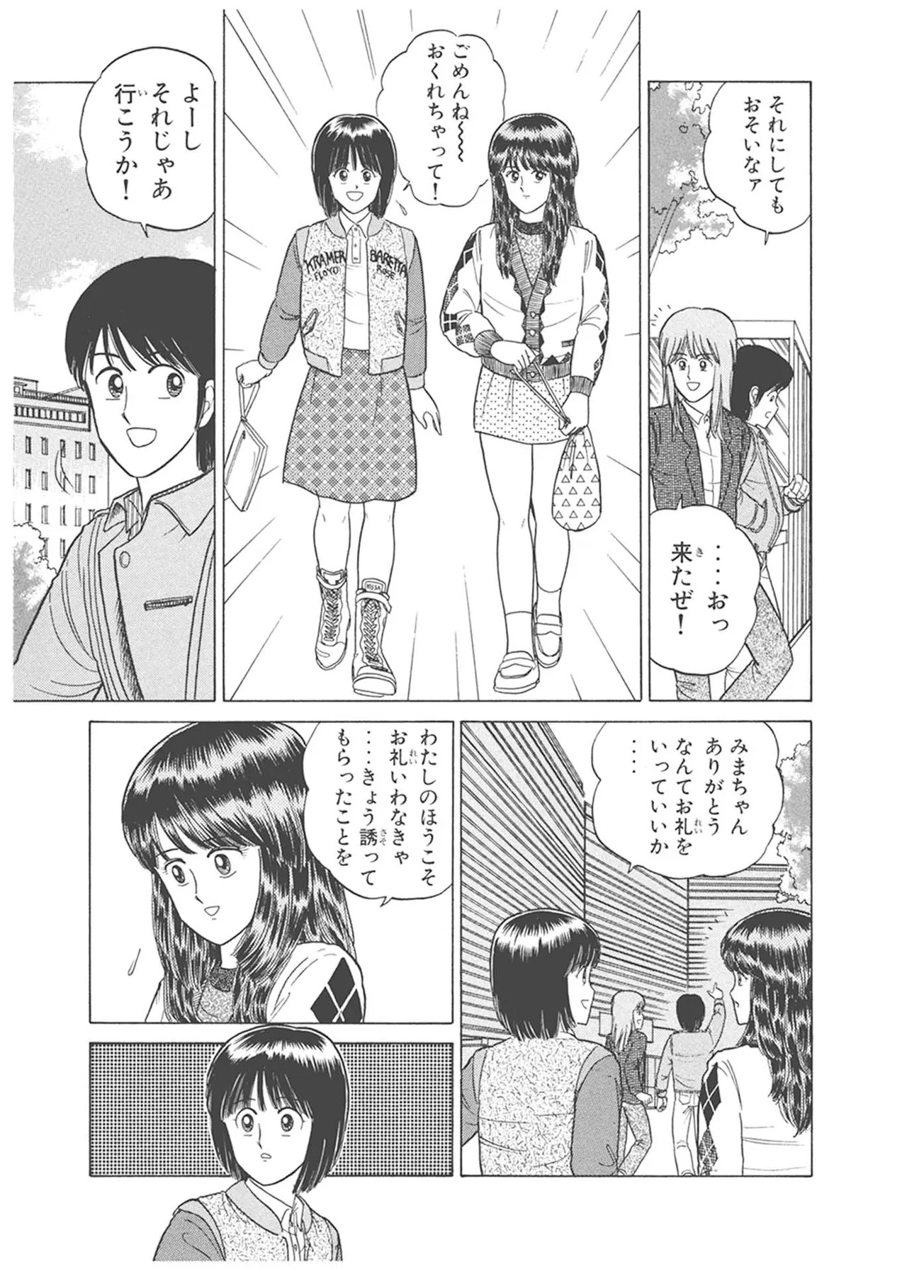 Dokkin Lollipop - Vol. 3-4 - Page 223