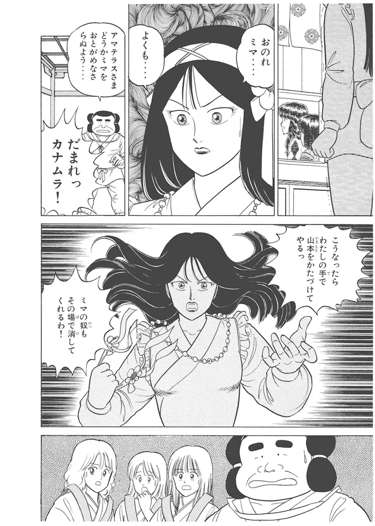 Dokkin Lollipop - Vol. 3-4 - Page 224