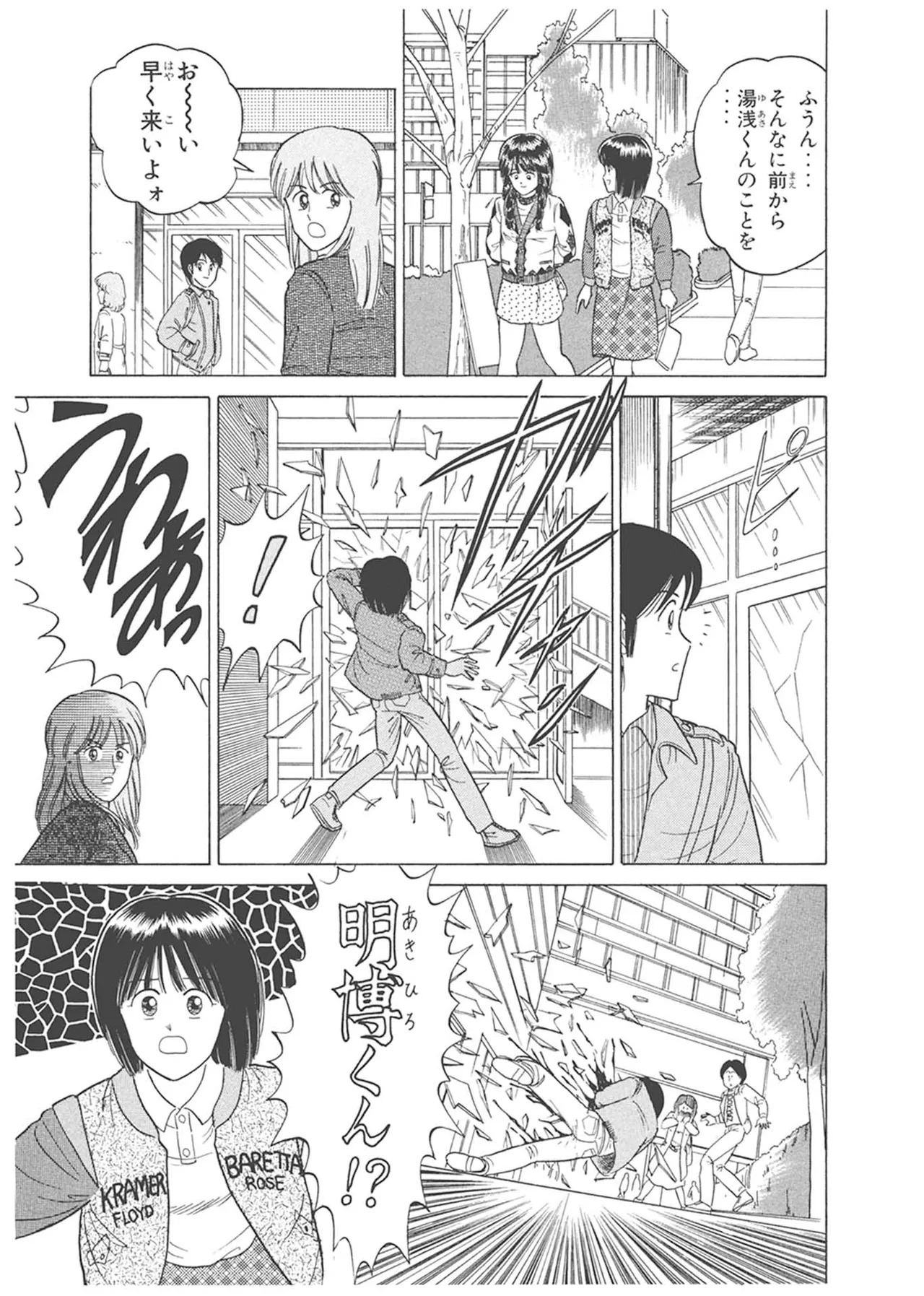 Dokkin Lollipop - Vol. 3-4 - Page 225