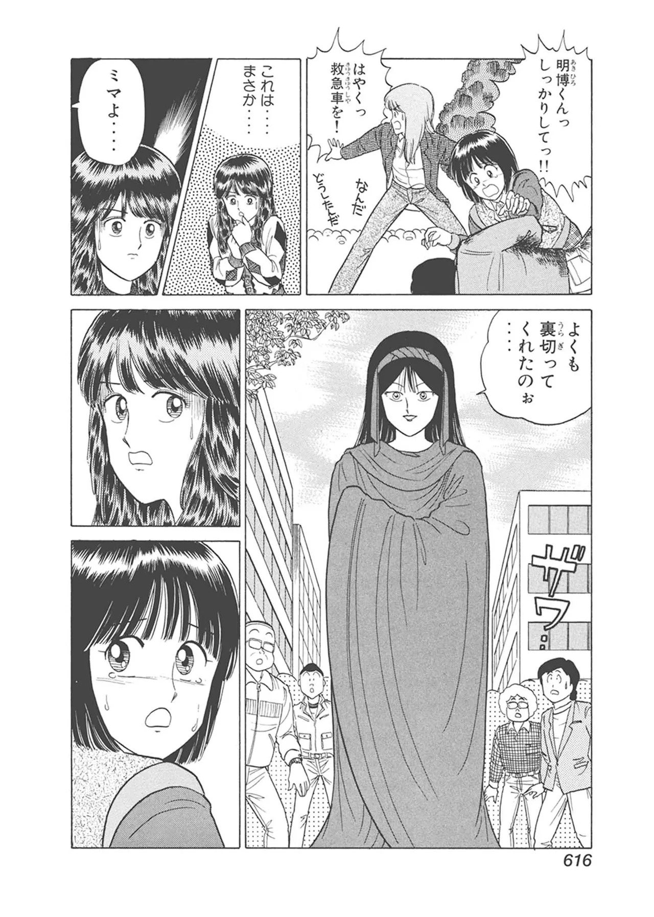 Dokkin Lollipop - Vol. 3-4 - Page 226