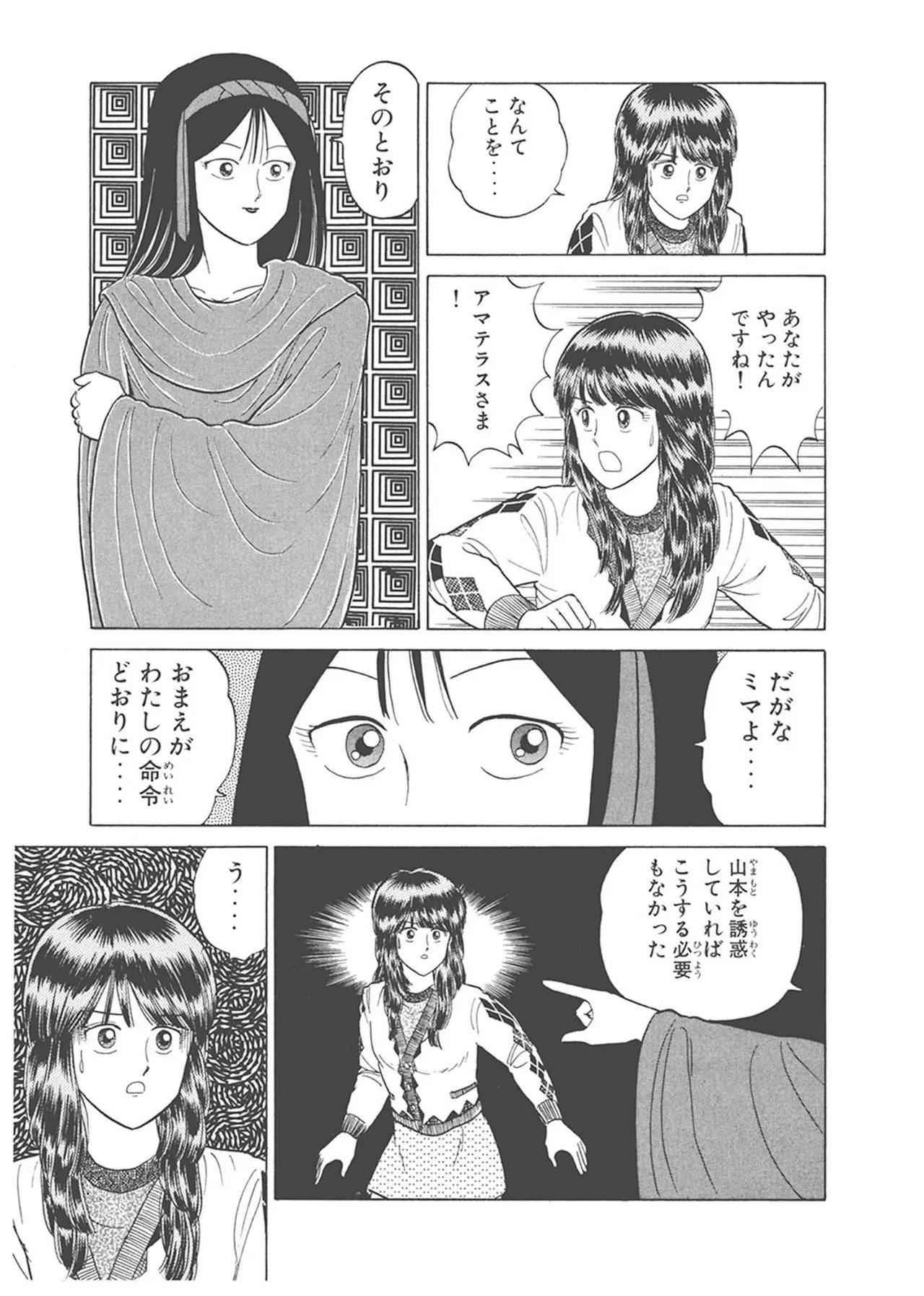 Dokkin Lollipop - Vol. 3-4 - Page 229