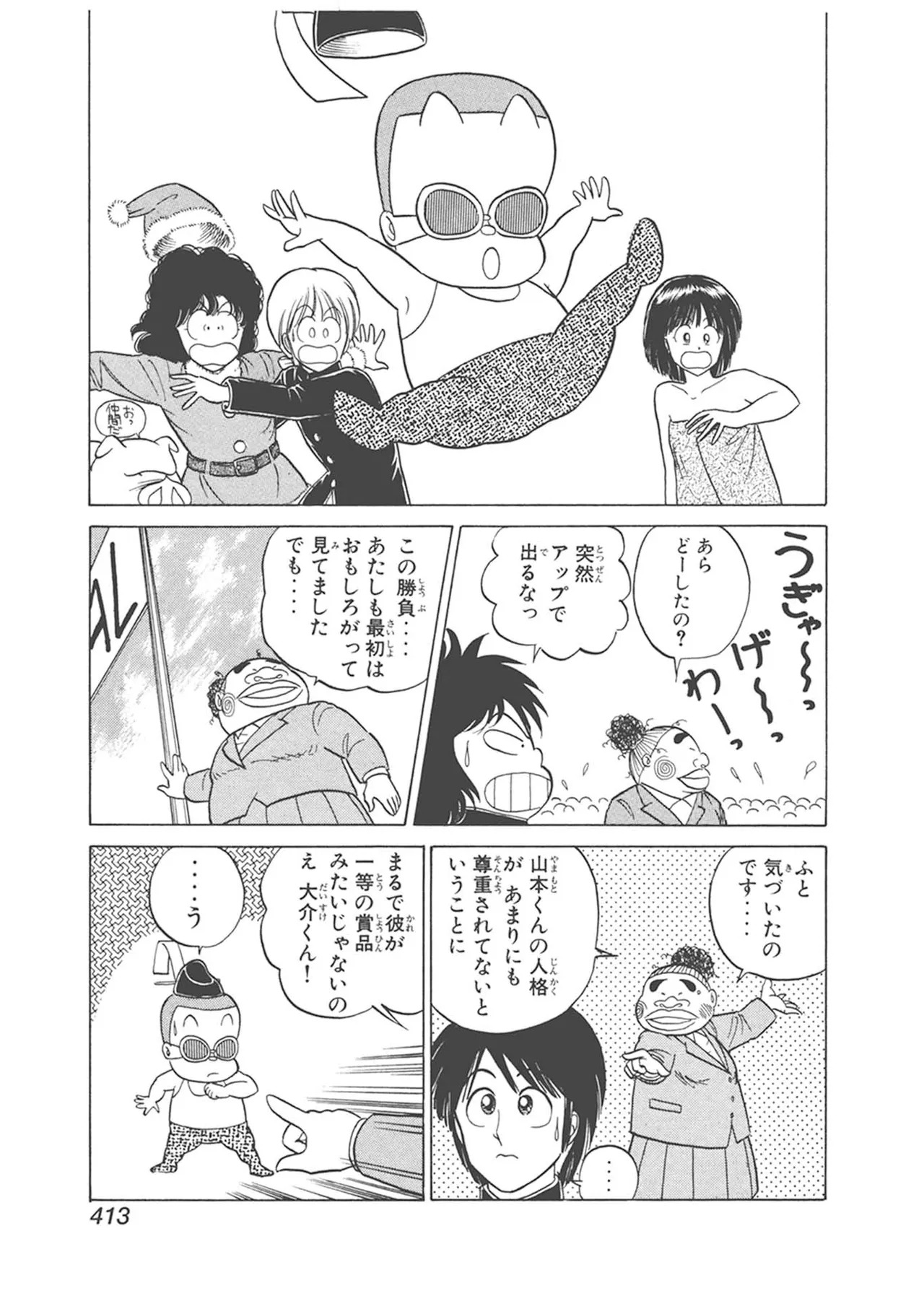 Dokkin Lollipop - Vol. 3-4 - Page 23