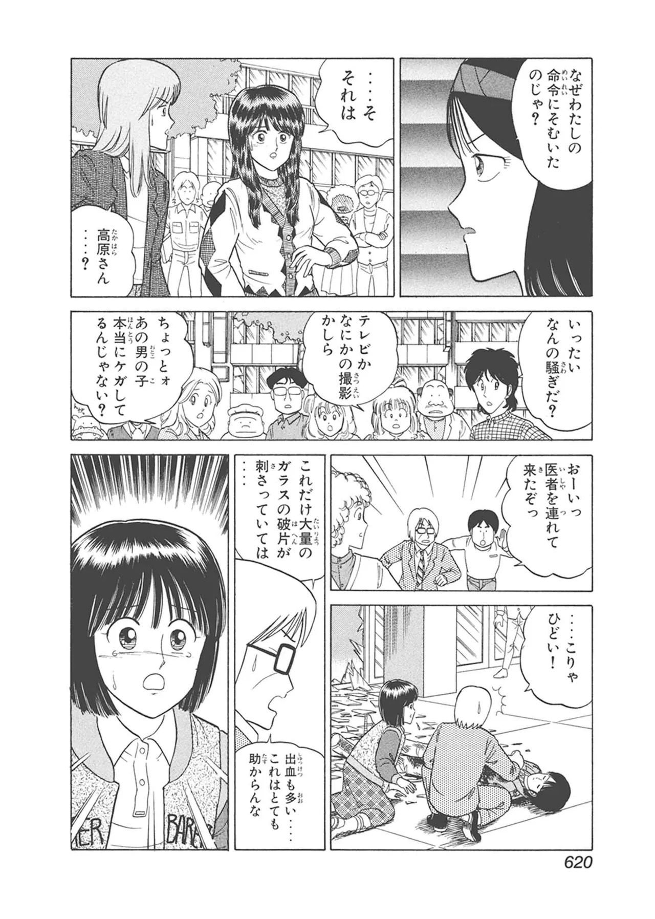 Dokkin Lollipop - Vol. 3-4 - Page 230