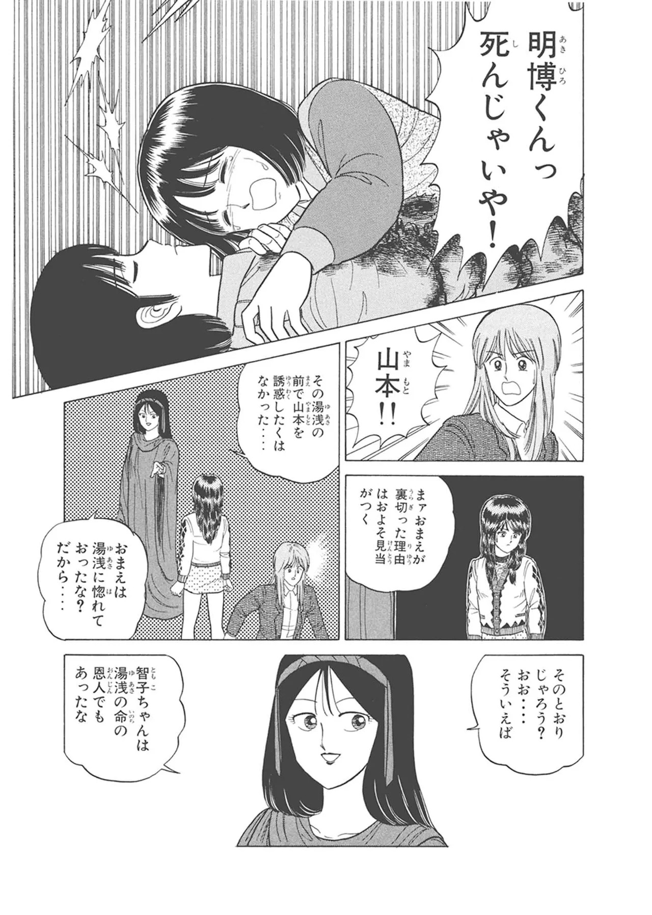 Dokkin Lollipop - Vol. 3-4 - Page 231