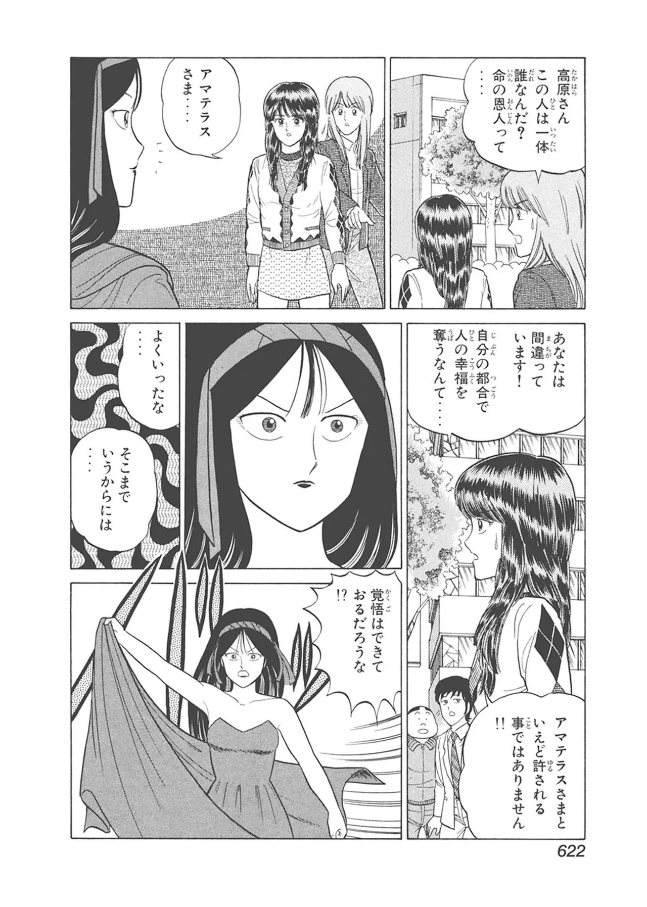 Dokkin Lollipop - Vol. 3-4 - Page 232