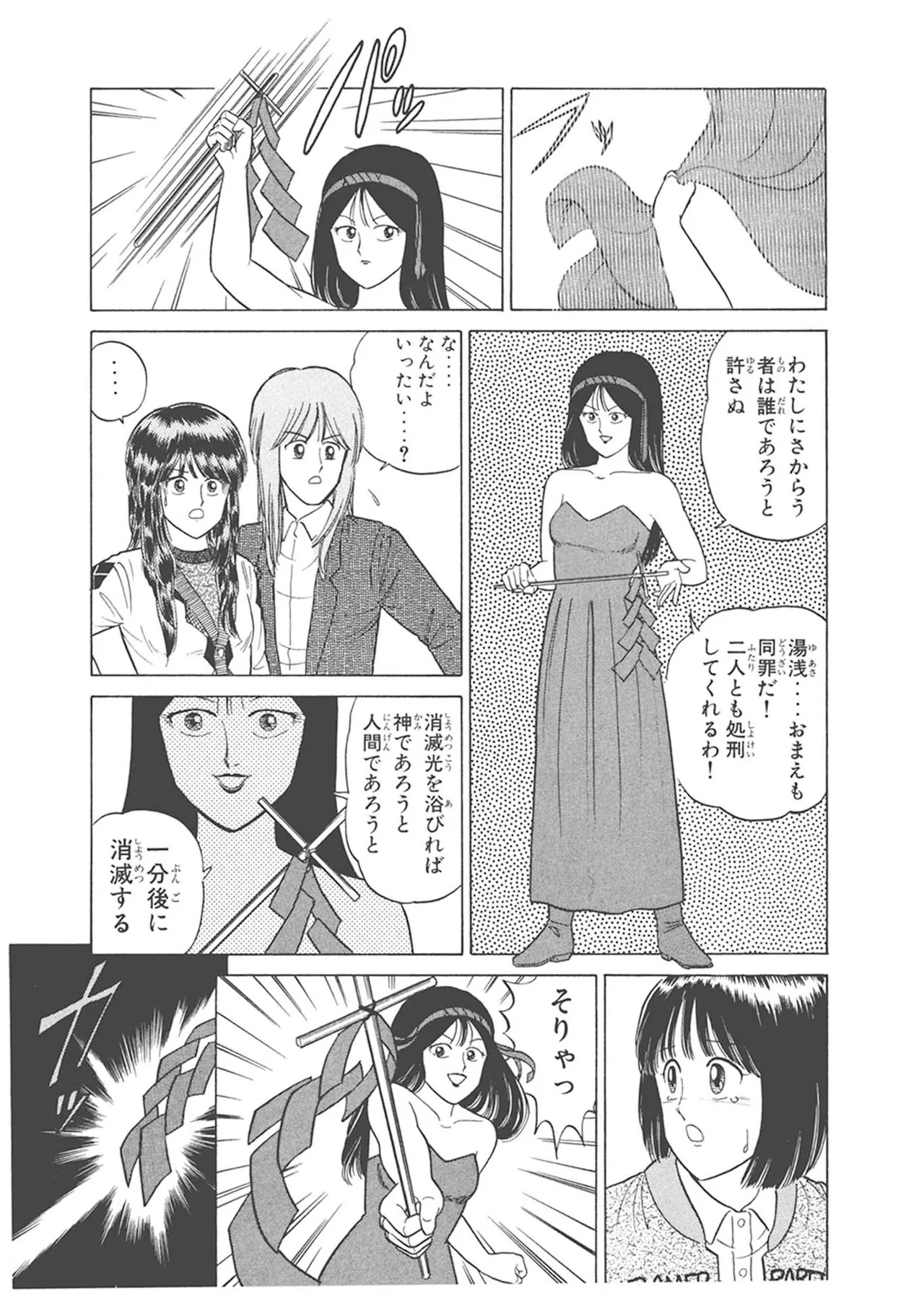 Dokkin Lollipop - Vol. 3-4 - Page 233