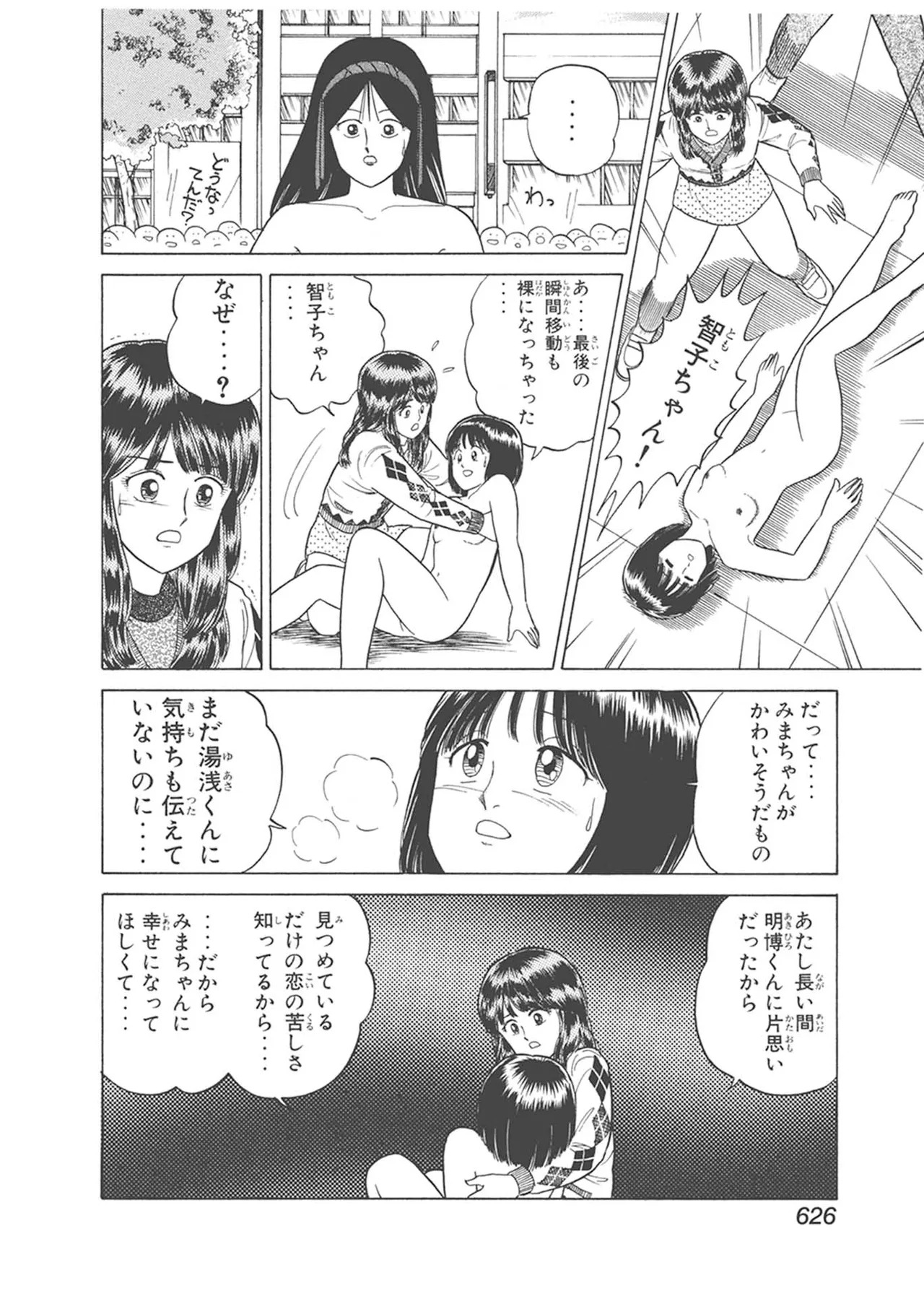 Dokkin Lollipop - Vol. 3-4 - Page 236