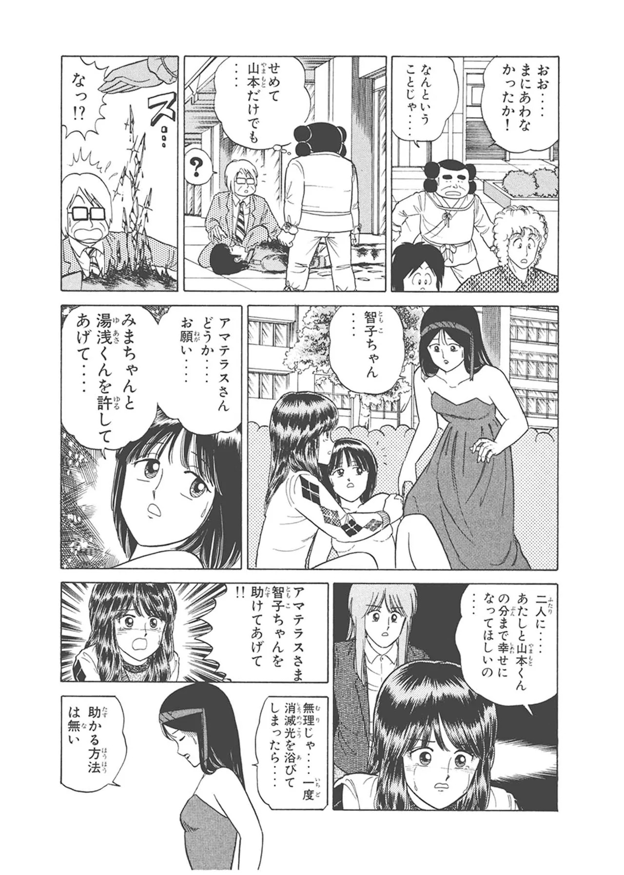 Dokkin Lollipop - Vol. 3-4 - Page 237