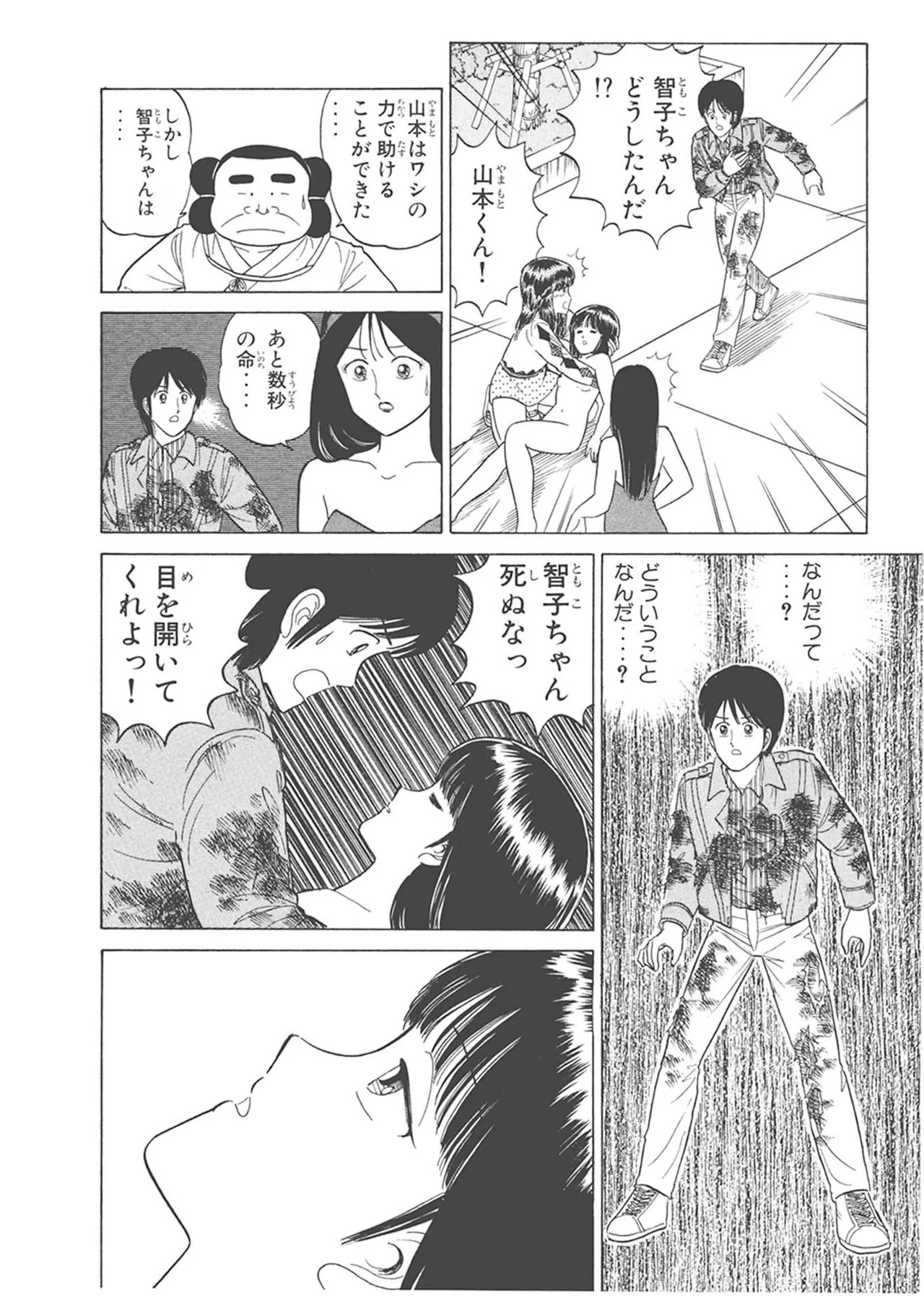 Dokkin Lollipop - Vol. 3-4 - Page 238