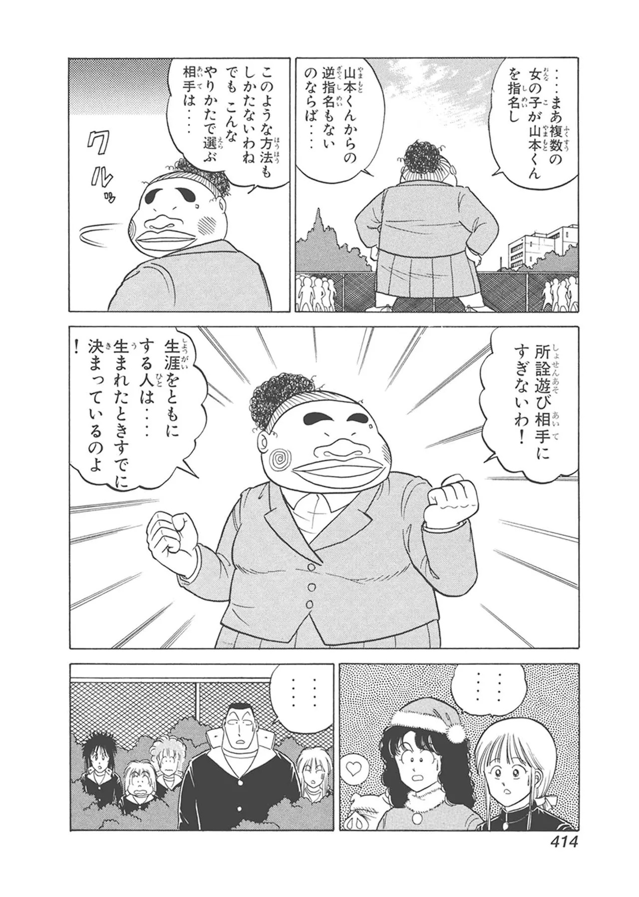 Dokkin Lollipop - Vol. 3-4 - Page 24
