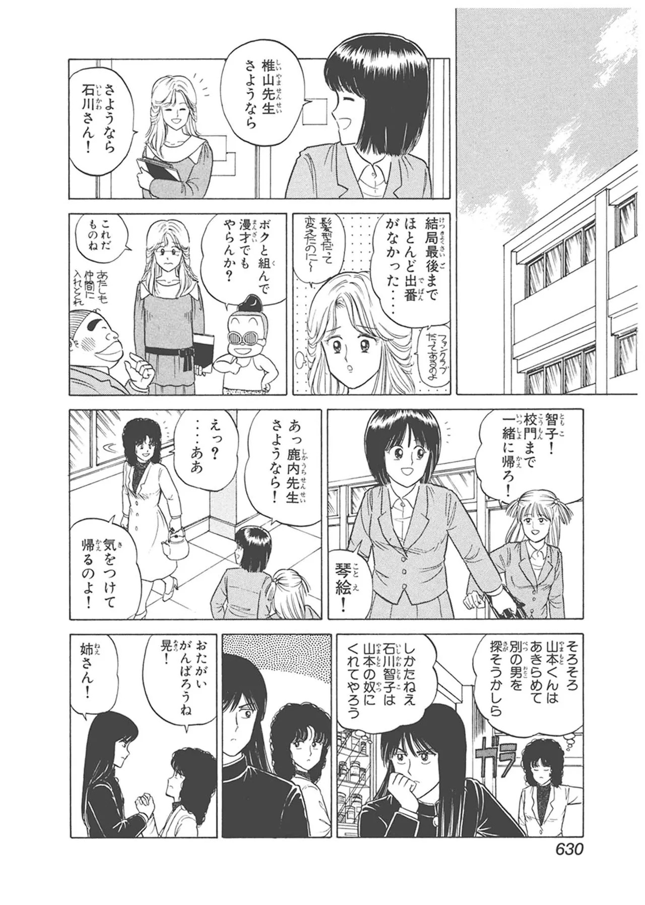 Dokkin Lollipop - Vol. 3-4 - Page 240