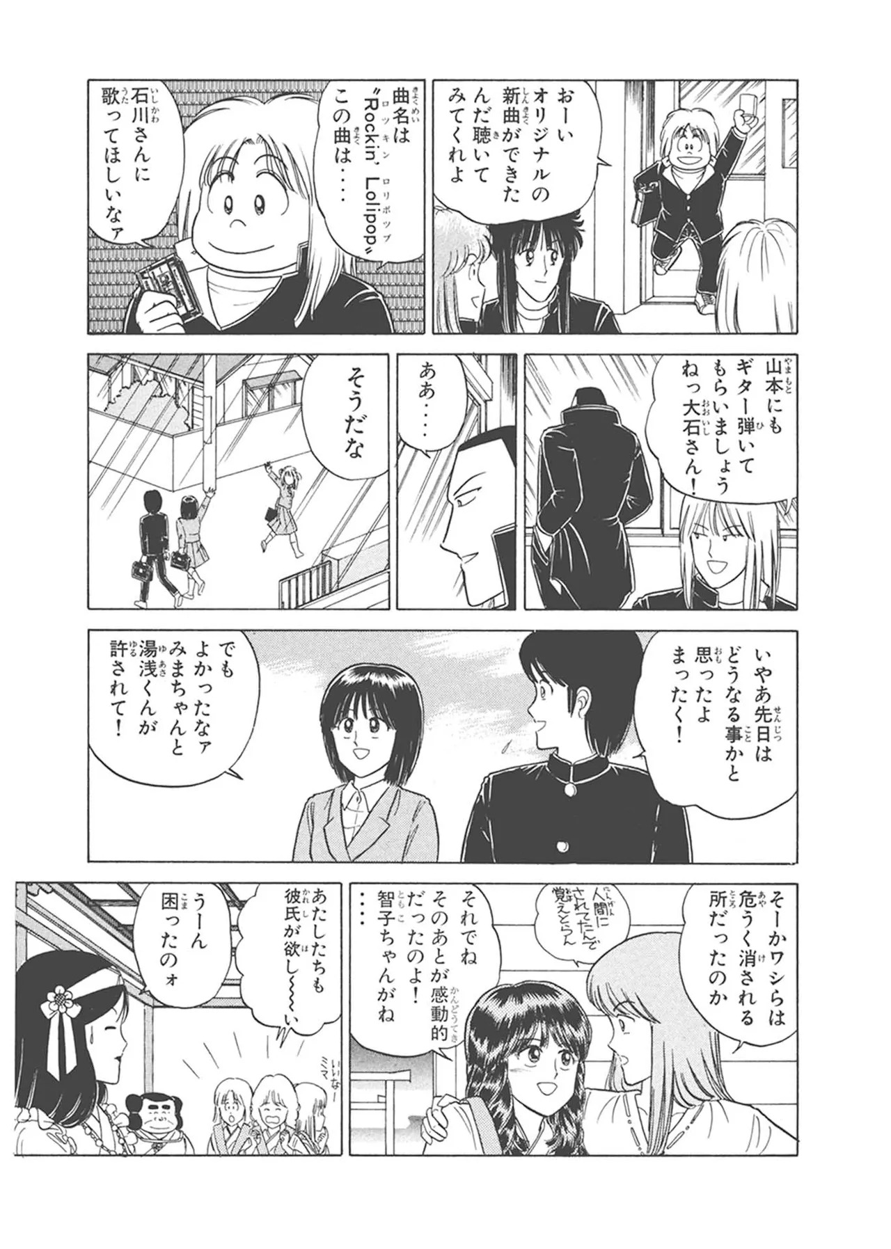 Dokkin Lollipop - Vol. 3-4 - Page 241