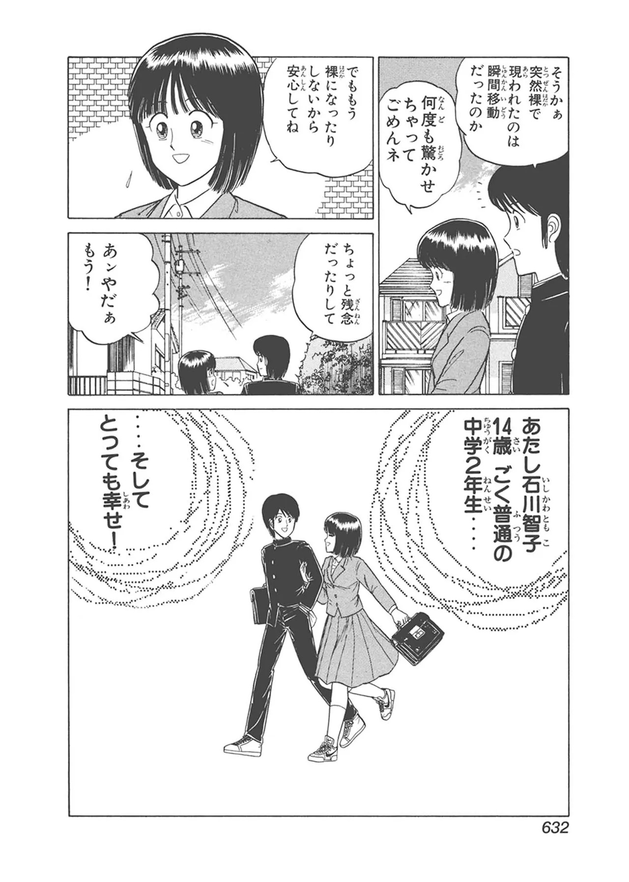 Dokkin Lollipop - Vol. 3-4 - Page 242