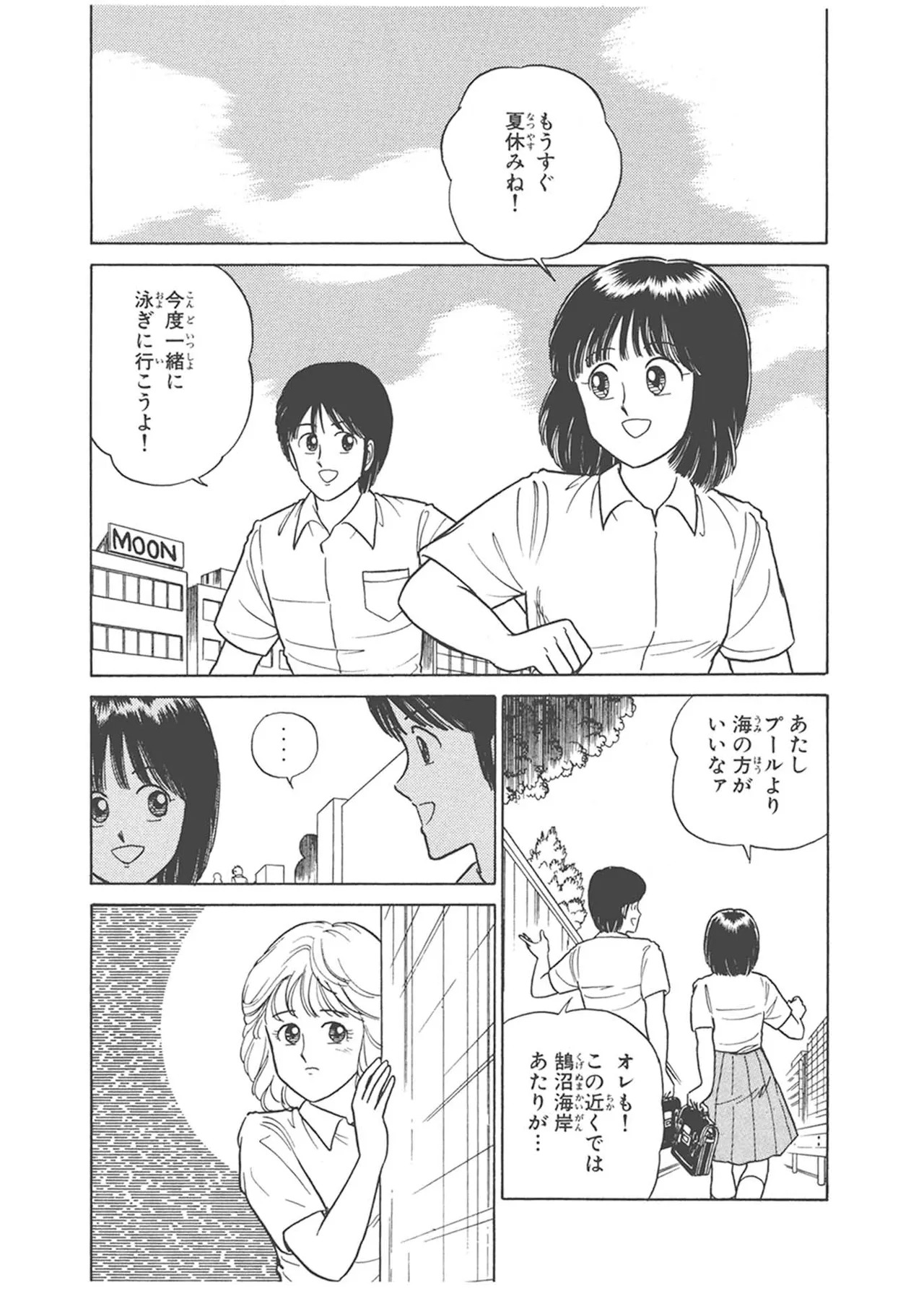 Dokkin Lollipop - Vol. 3-4 - Page 243