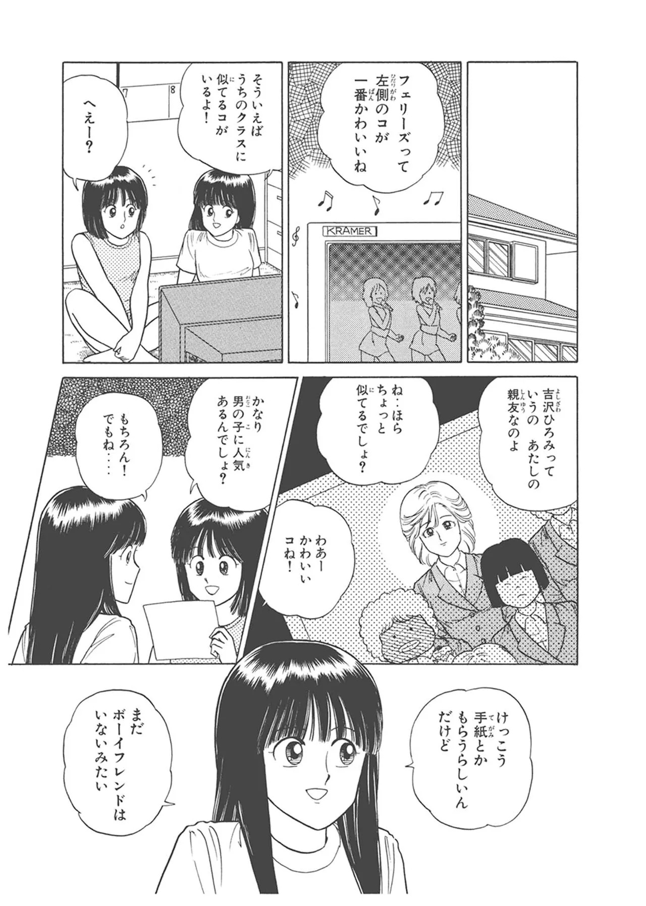 Dokkin Lollipop - Vol. 3-4 - Page 247