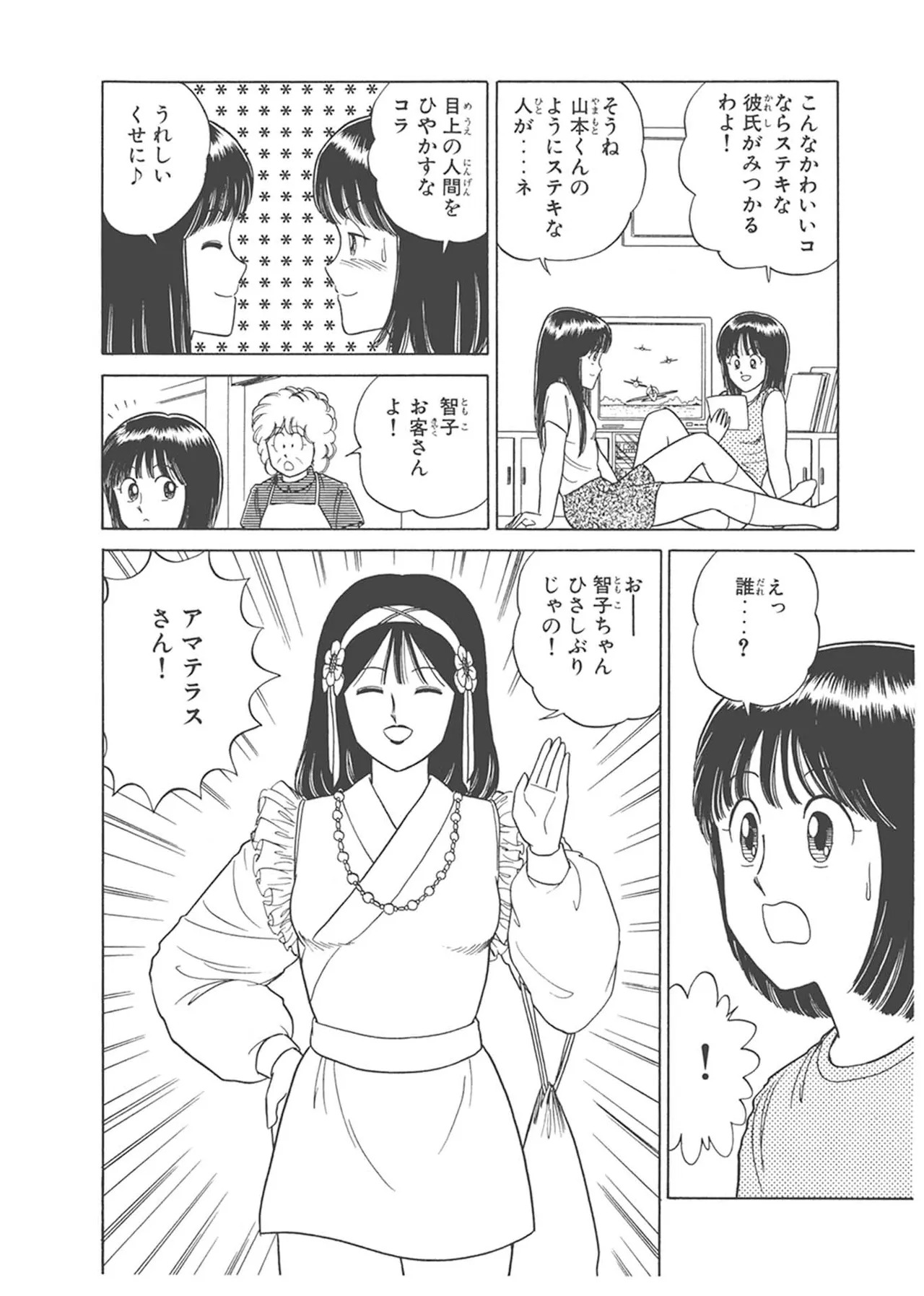 Dokkin Lollipop - Vol. 3-4 - Page 248