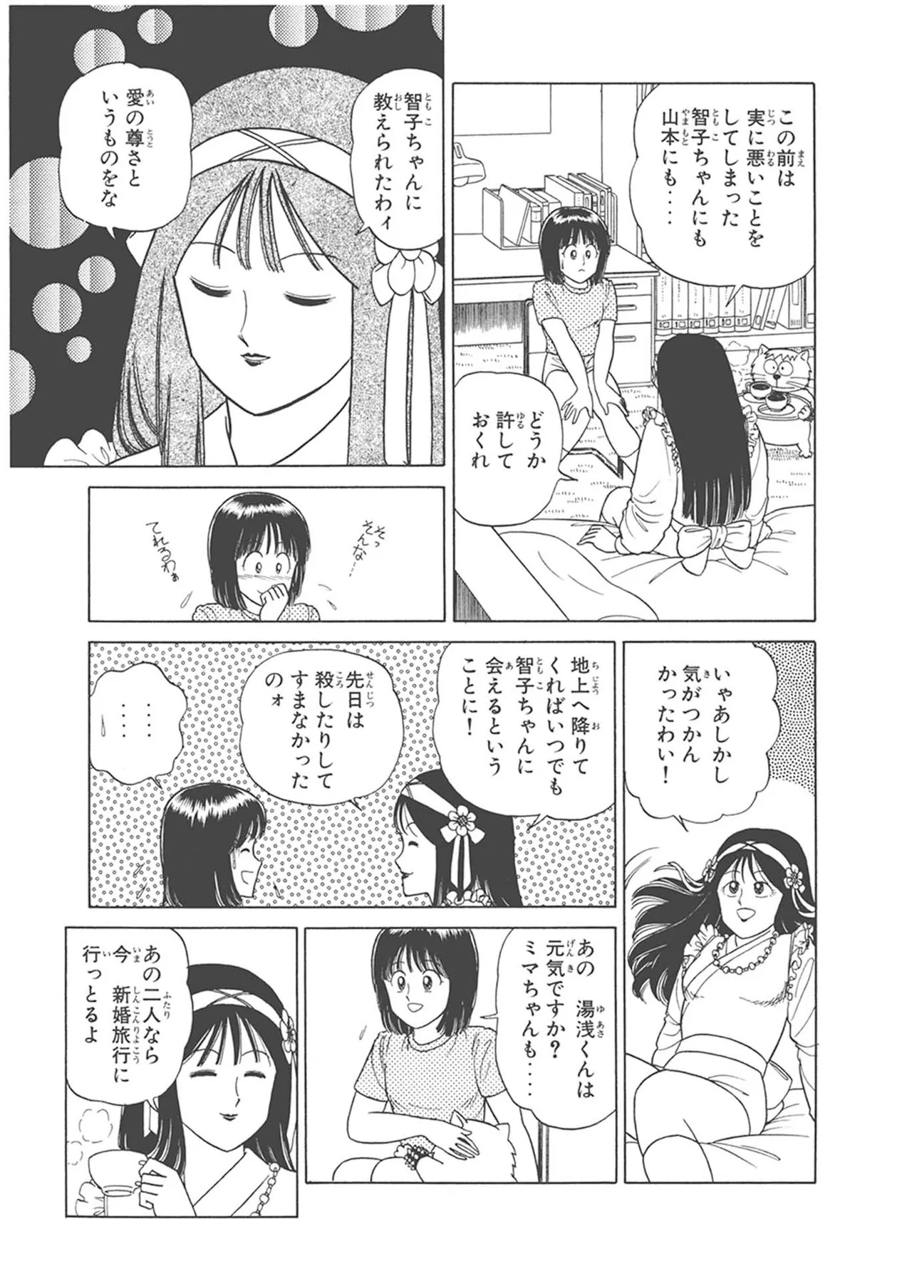 Dokkin Lollipop - Vol. 3-4 - Page 249