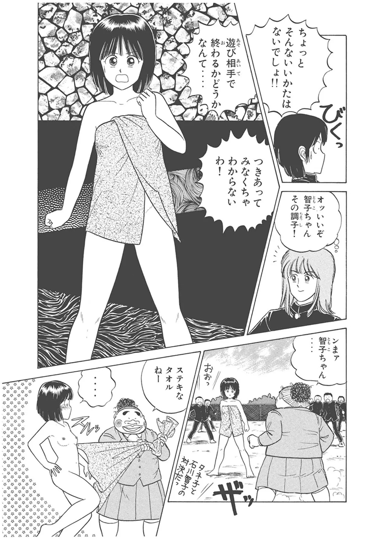 Dokkin Lollipop - Vol. 3-4 - Page 25