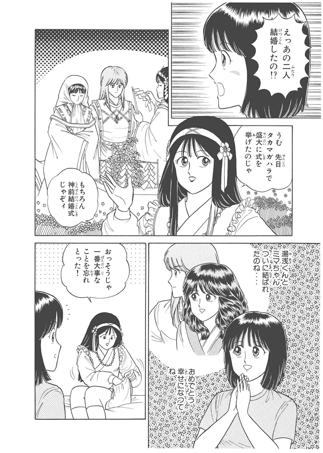 Dokkin Lollipop - Vol. 3-4 - Page 250