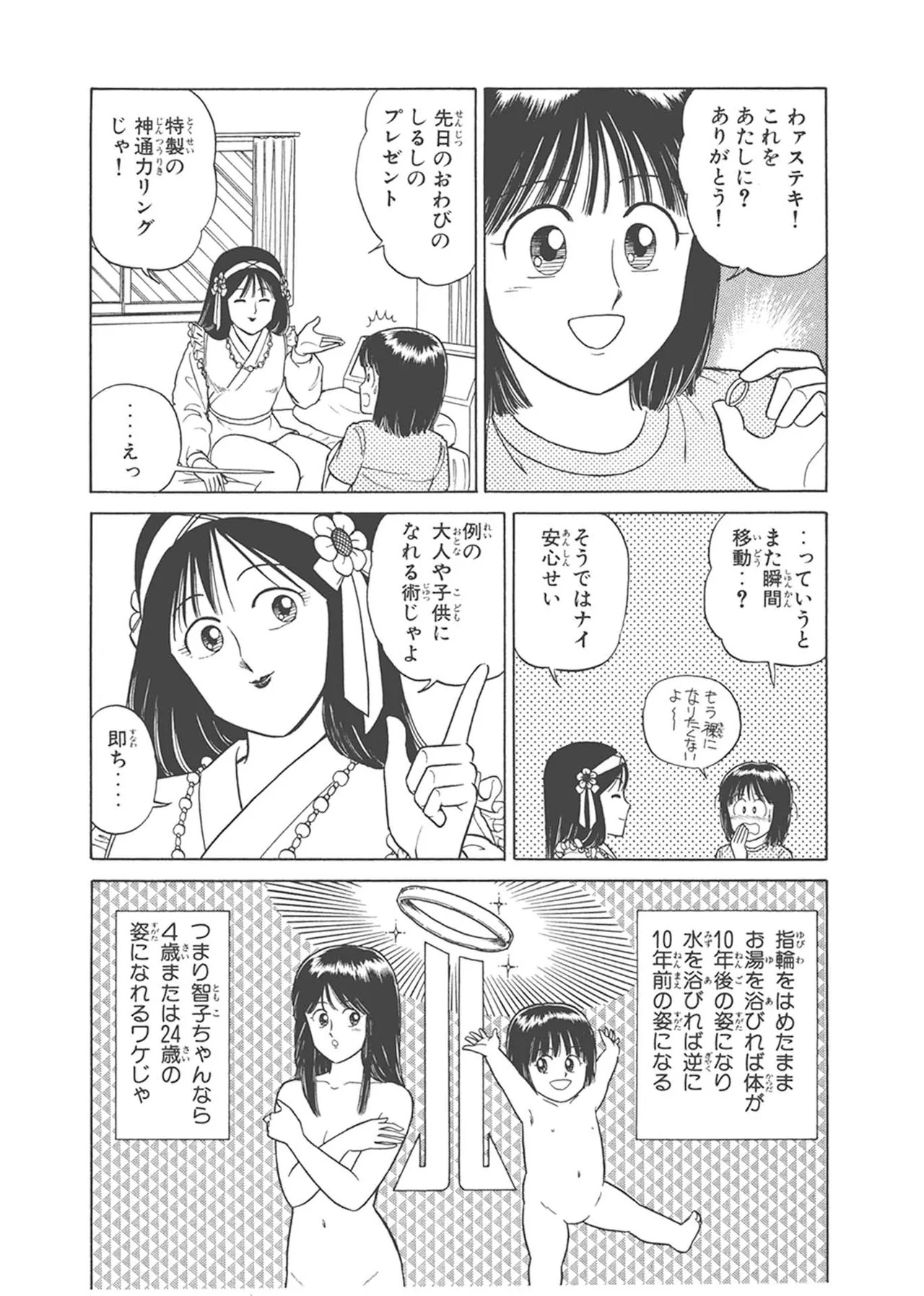 Dokkin Lollipop - Vol. 3-4 - Page 251