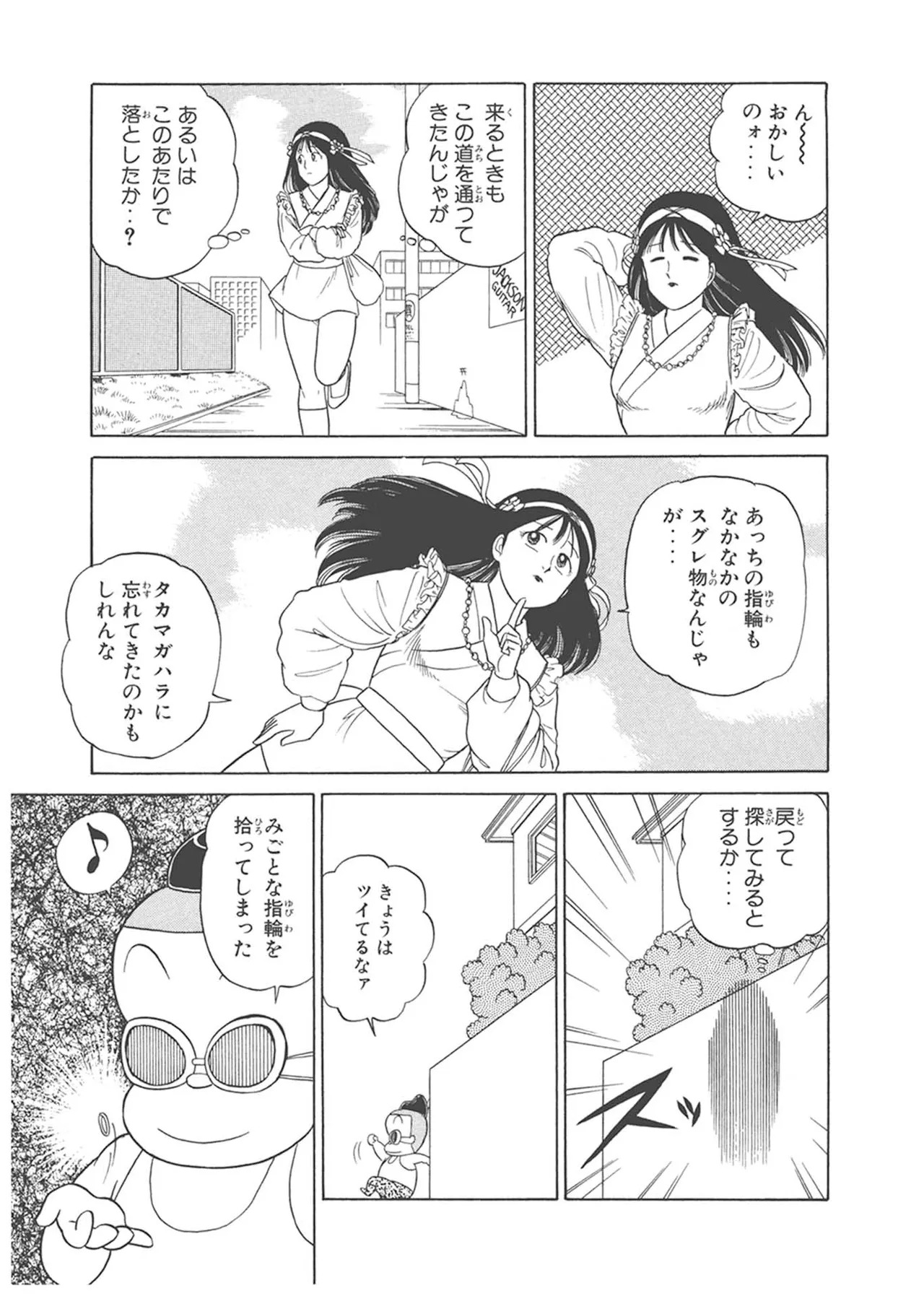 Dokkin Lollipop - Vol. 3-4 - Page 253