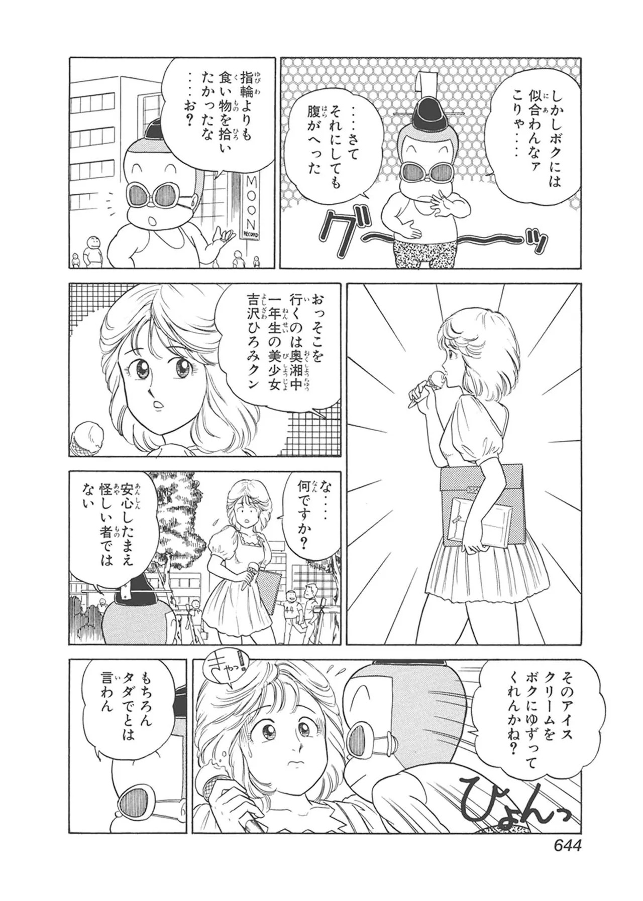 Dokkin Lollipop - Vol. 3-4 - Page 254