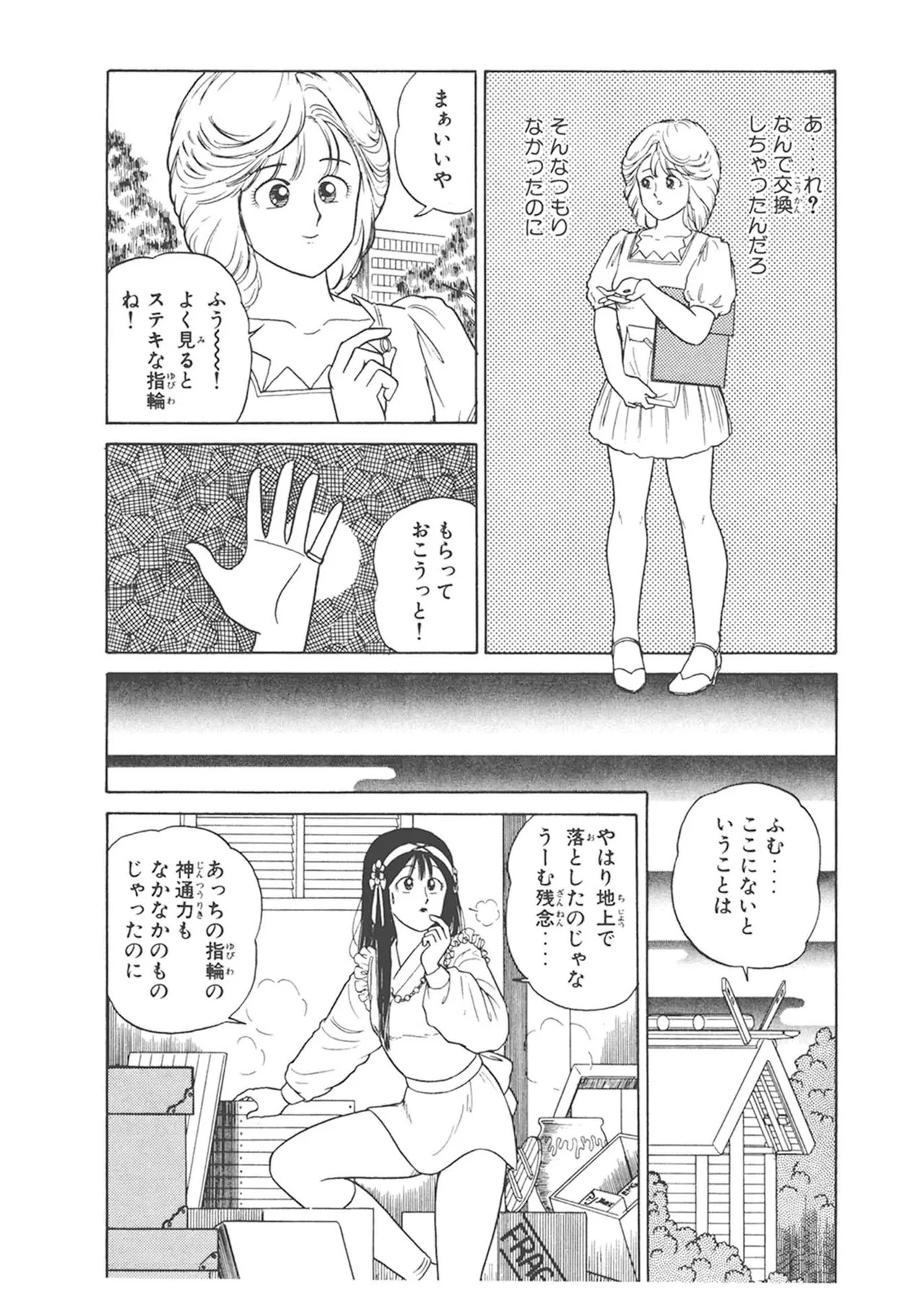 Dokkin Lollipop - Vol. 3-4 - Page 256
