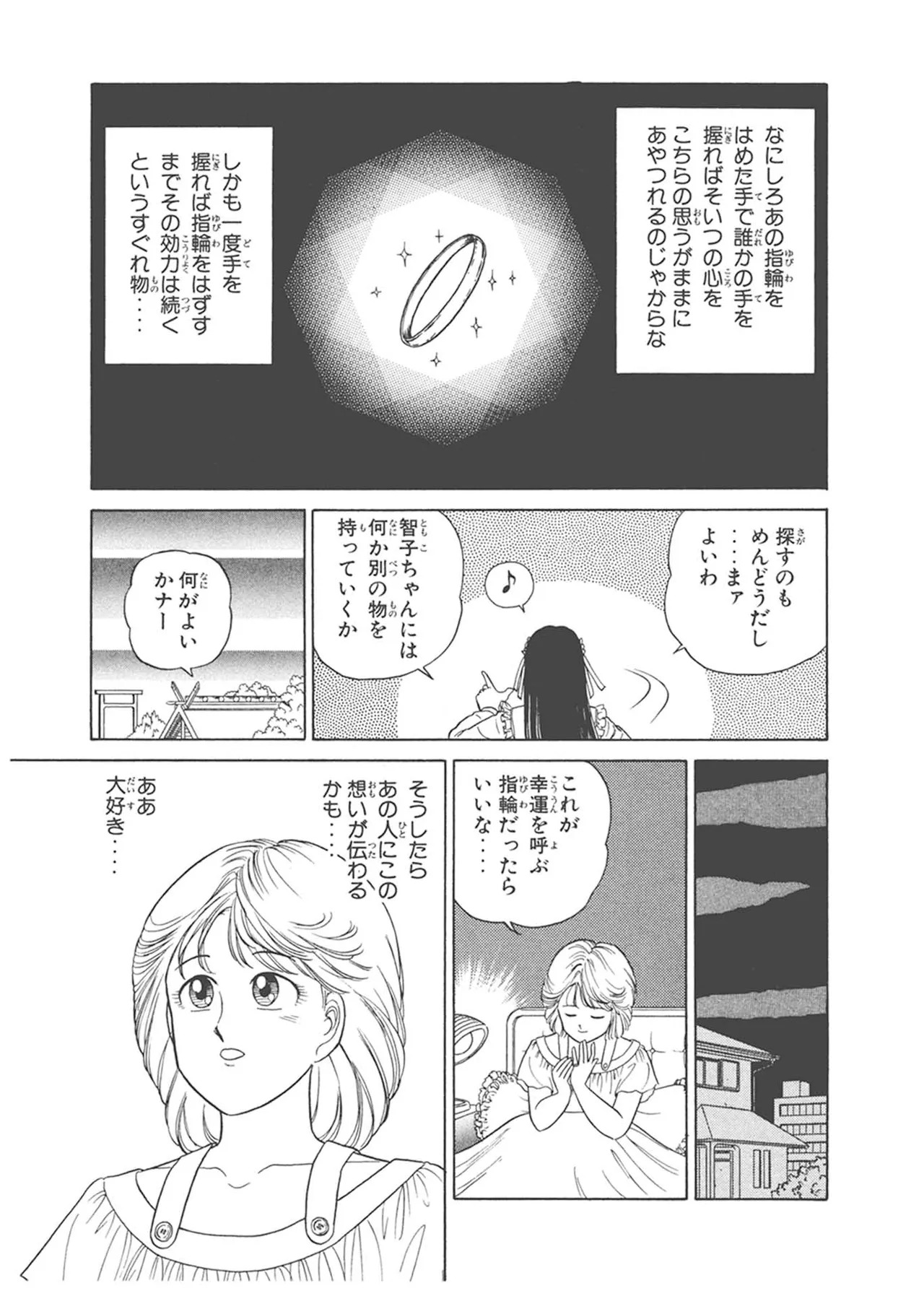Dokkin Lollipop - Vol. 3-4 - Page 257