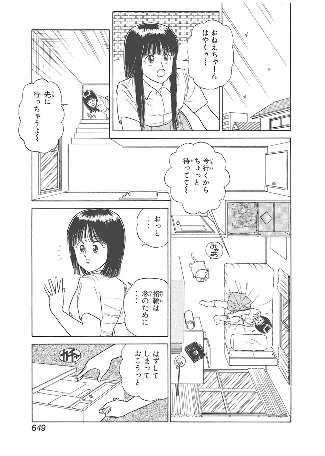 Dokkin Lollipop - Vol. 3-4 - Page 259