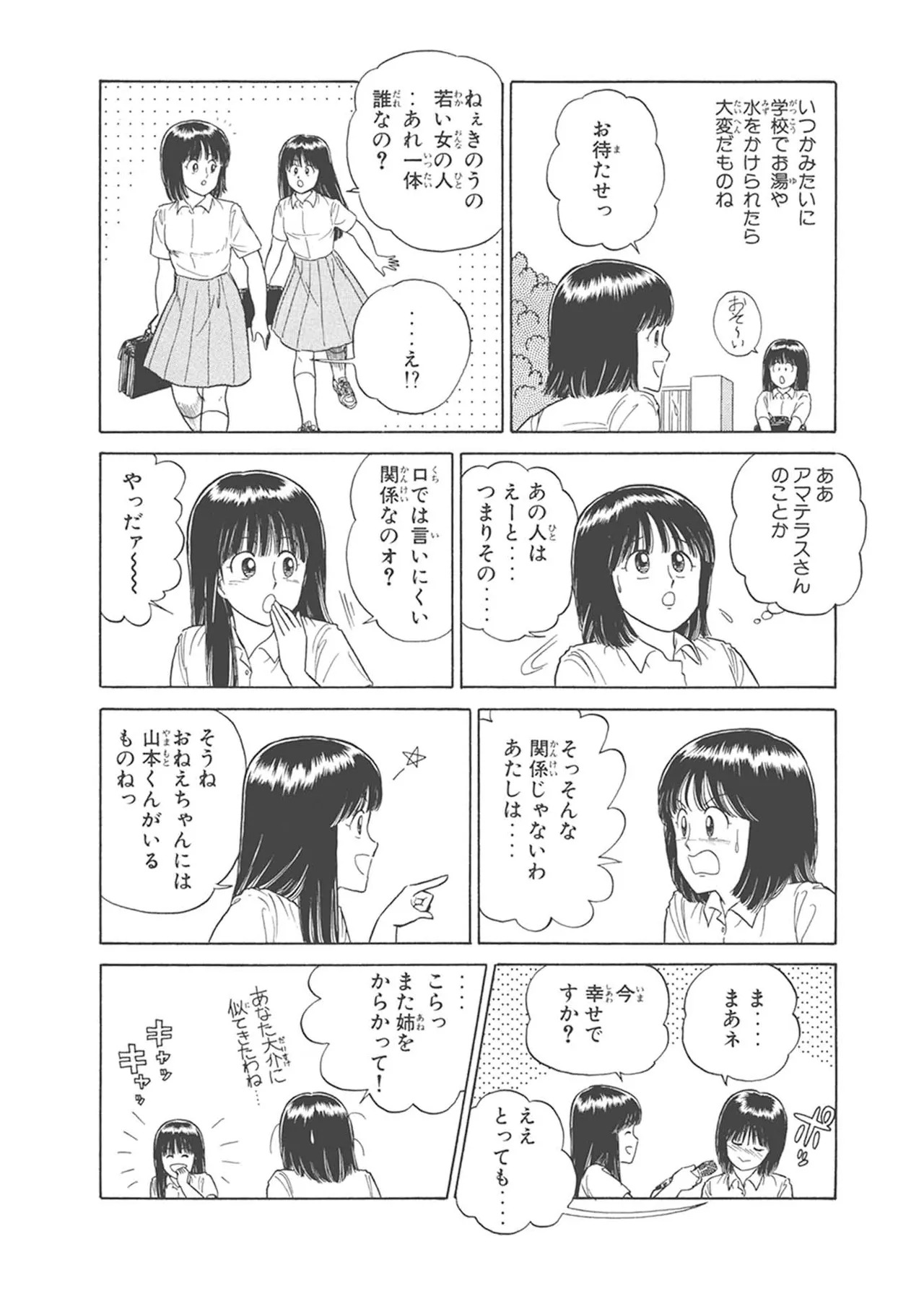 Dokkin Lollipop - Vol. 3-4 - Page 260