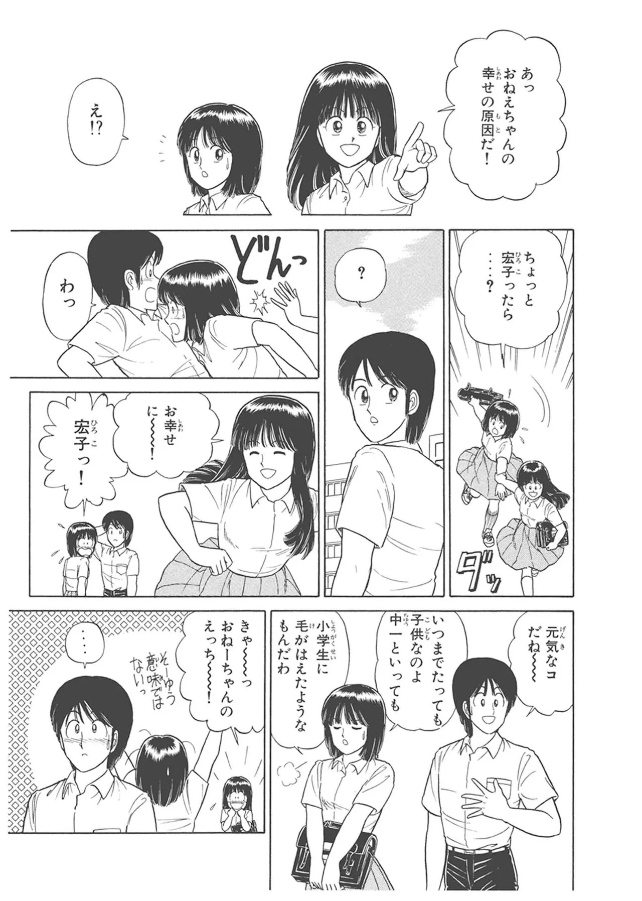 Dokkin Lollipop - Vol. 3-4 - Page 261