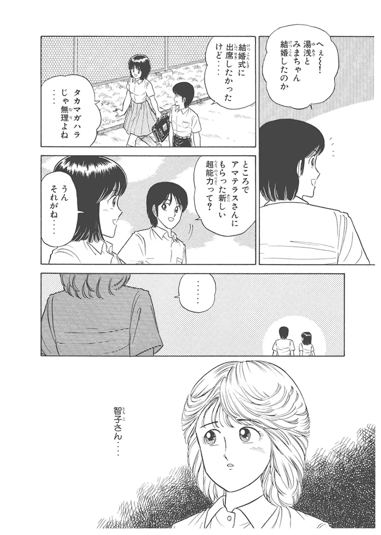 Dokkin Lollipop - Vol. 3-4 - Page 262