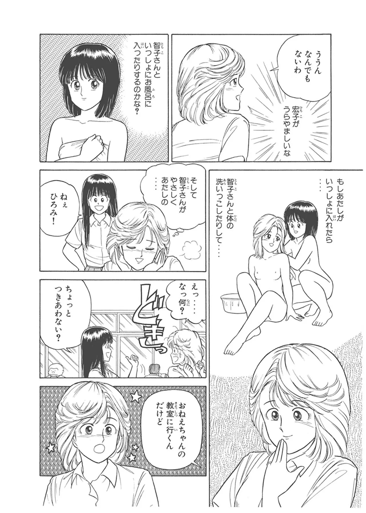 Dokkin Lollipop - Vol. 3-4 - Page 264