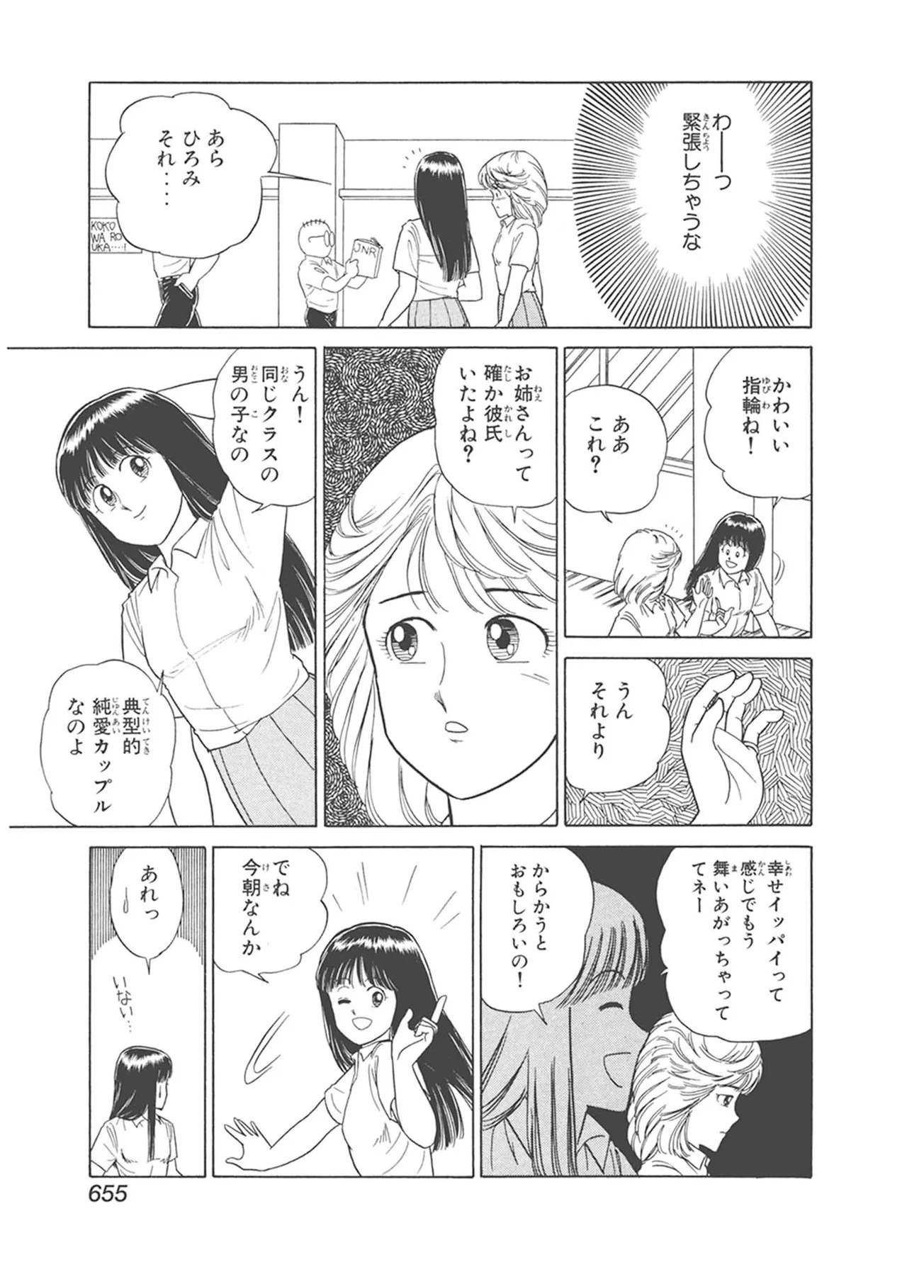 Dokkin Lollipop - Vol. 3-4 - Page 265