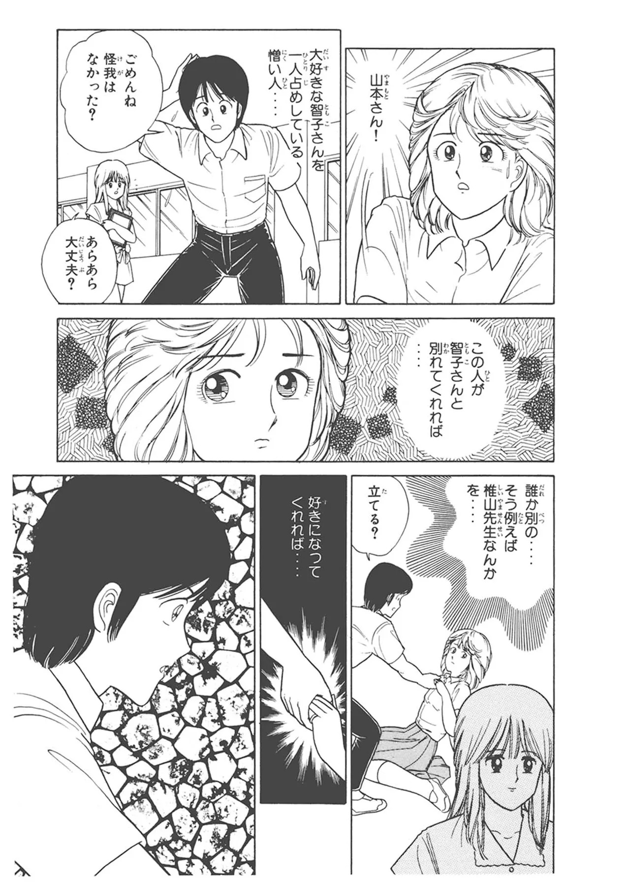 Dokkin Lollipop - Vol. 3-4 - Page 267