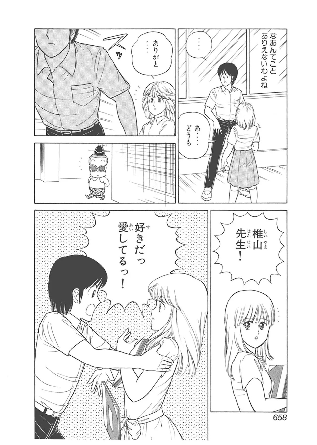 Dokkin Lollipop - Vol. 3-4 - Page 268