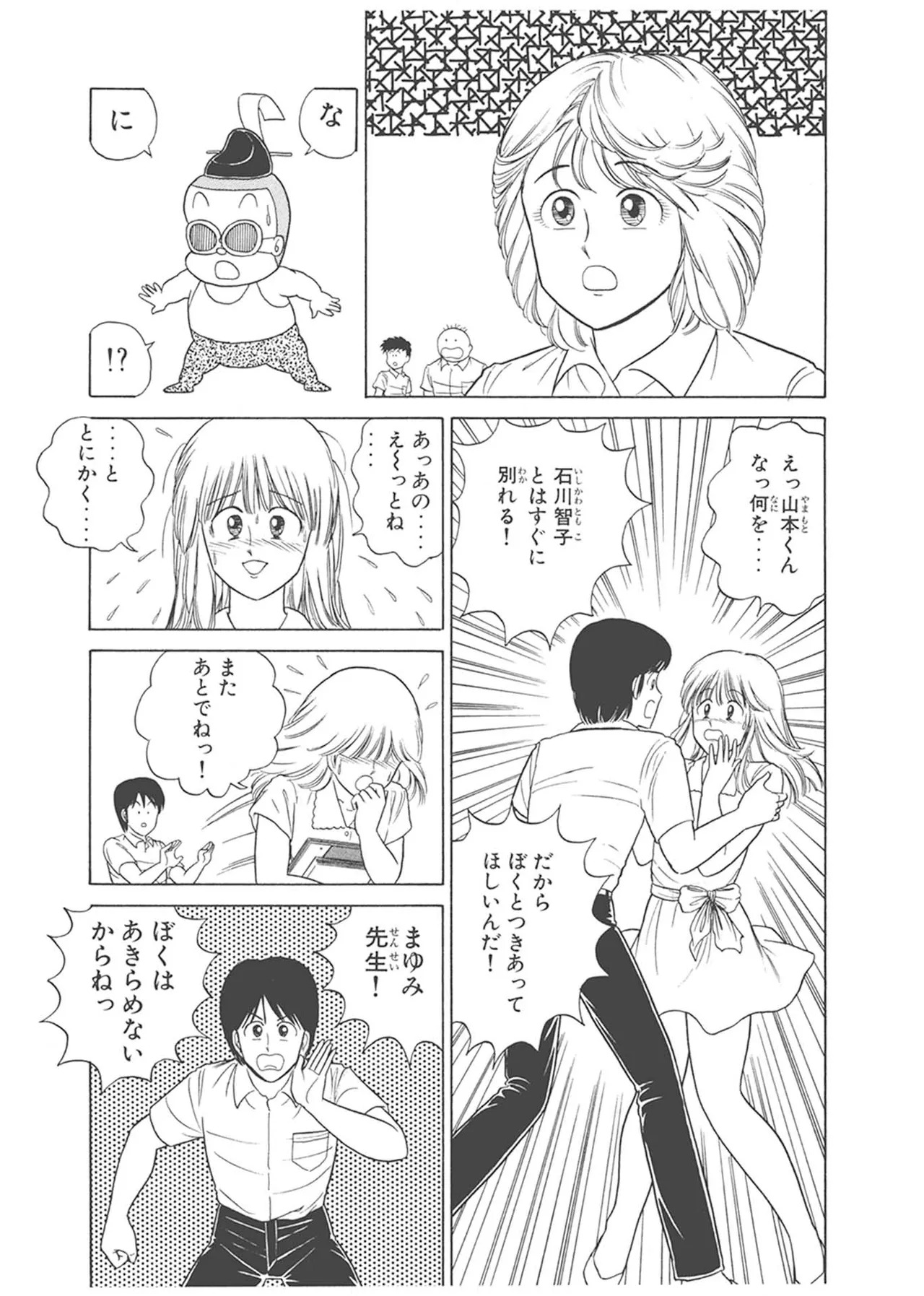 Dokkin Lollipop - Vol. 3-4 - Page 269