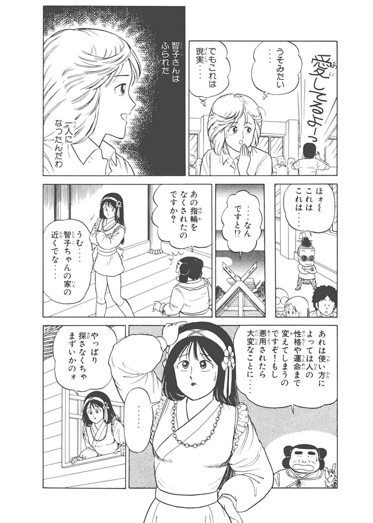 Dokkin Lollipop - Vol. 3-4 - Page 270