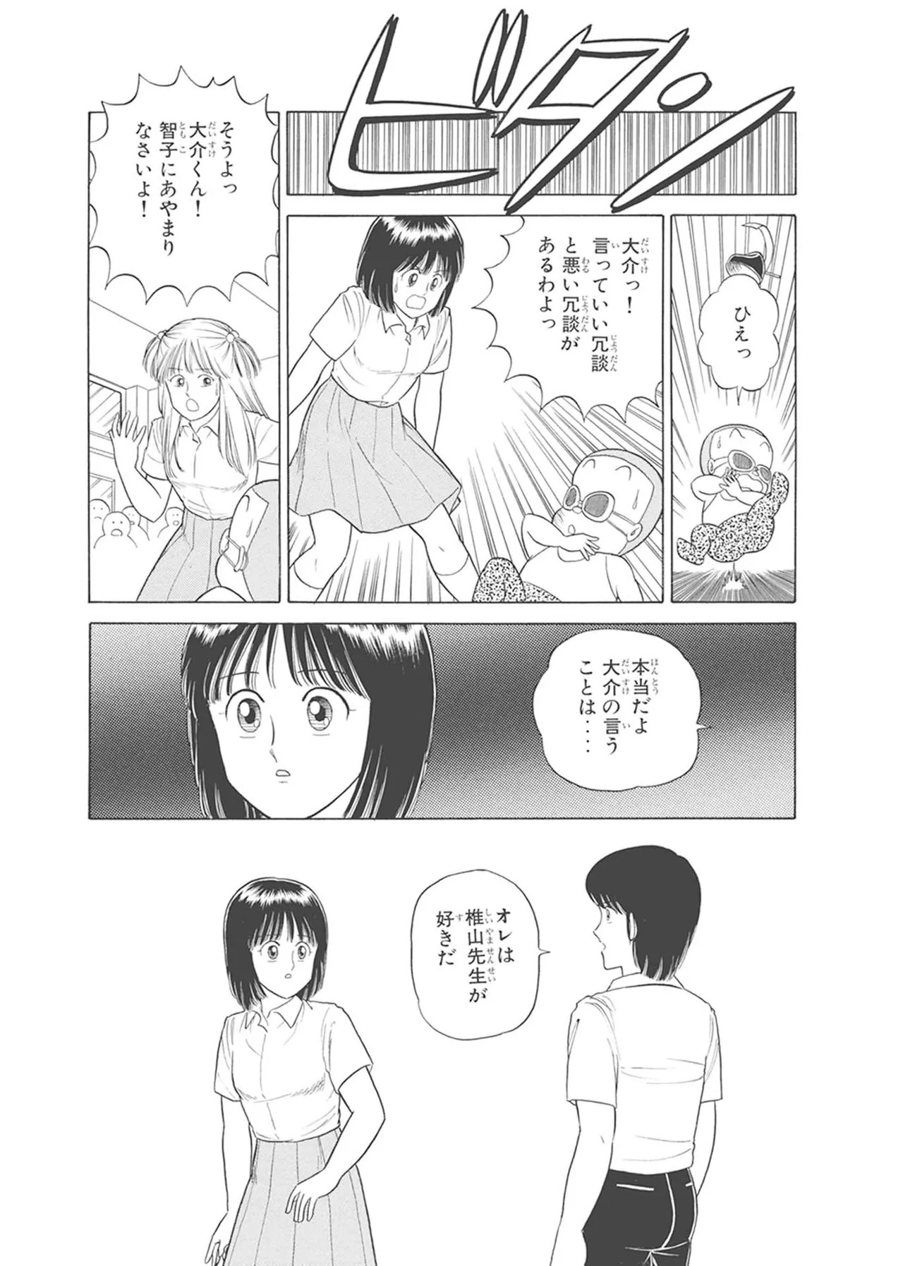 Dokkin Lollipop - Vol. 3-4 - Page 271