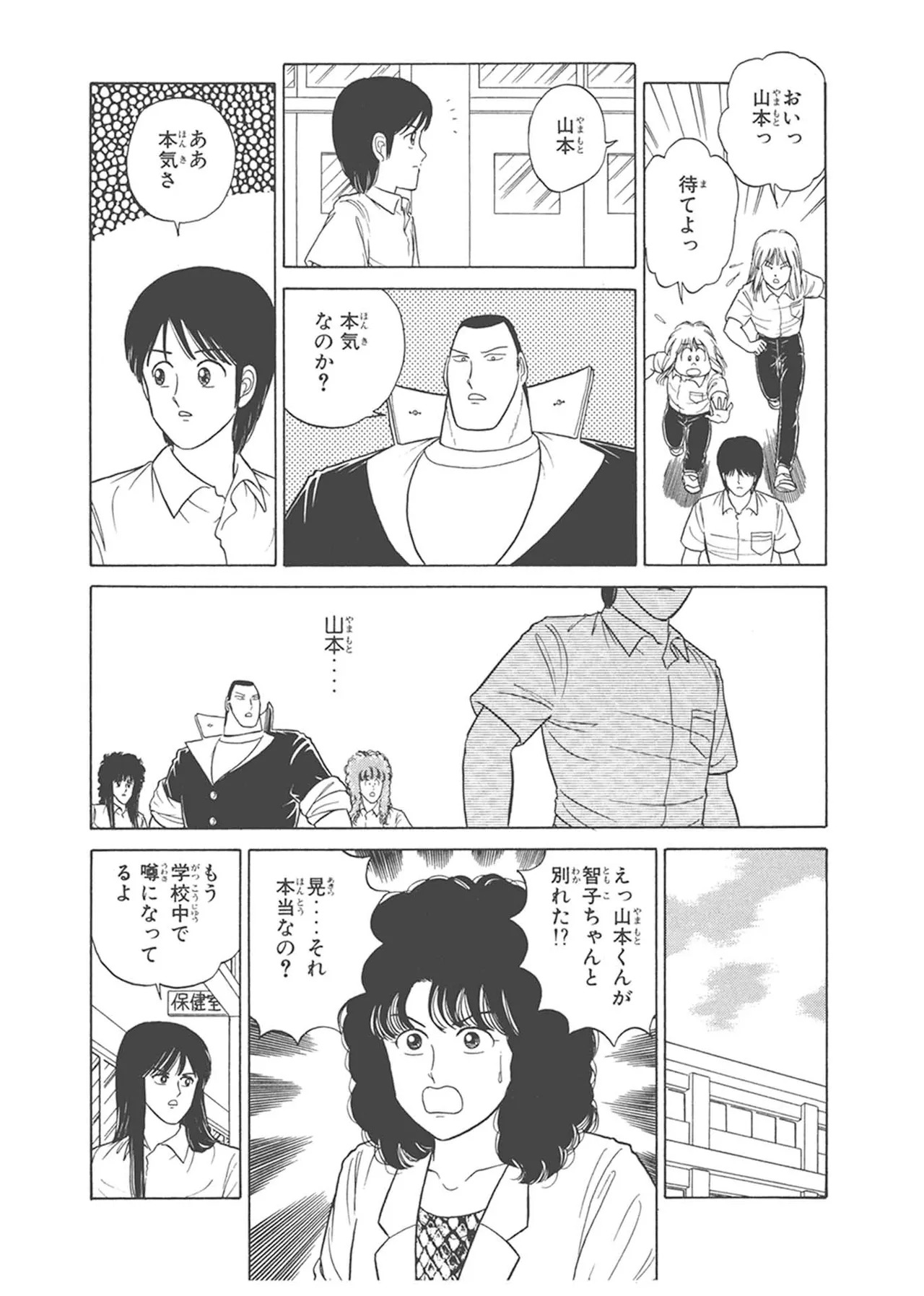 Dokkin Lollipop - Vol. 3-4 - Page 273
