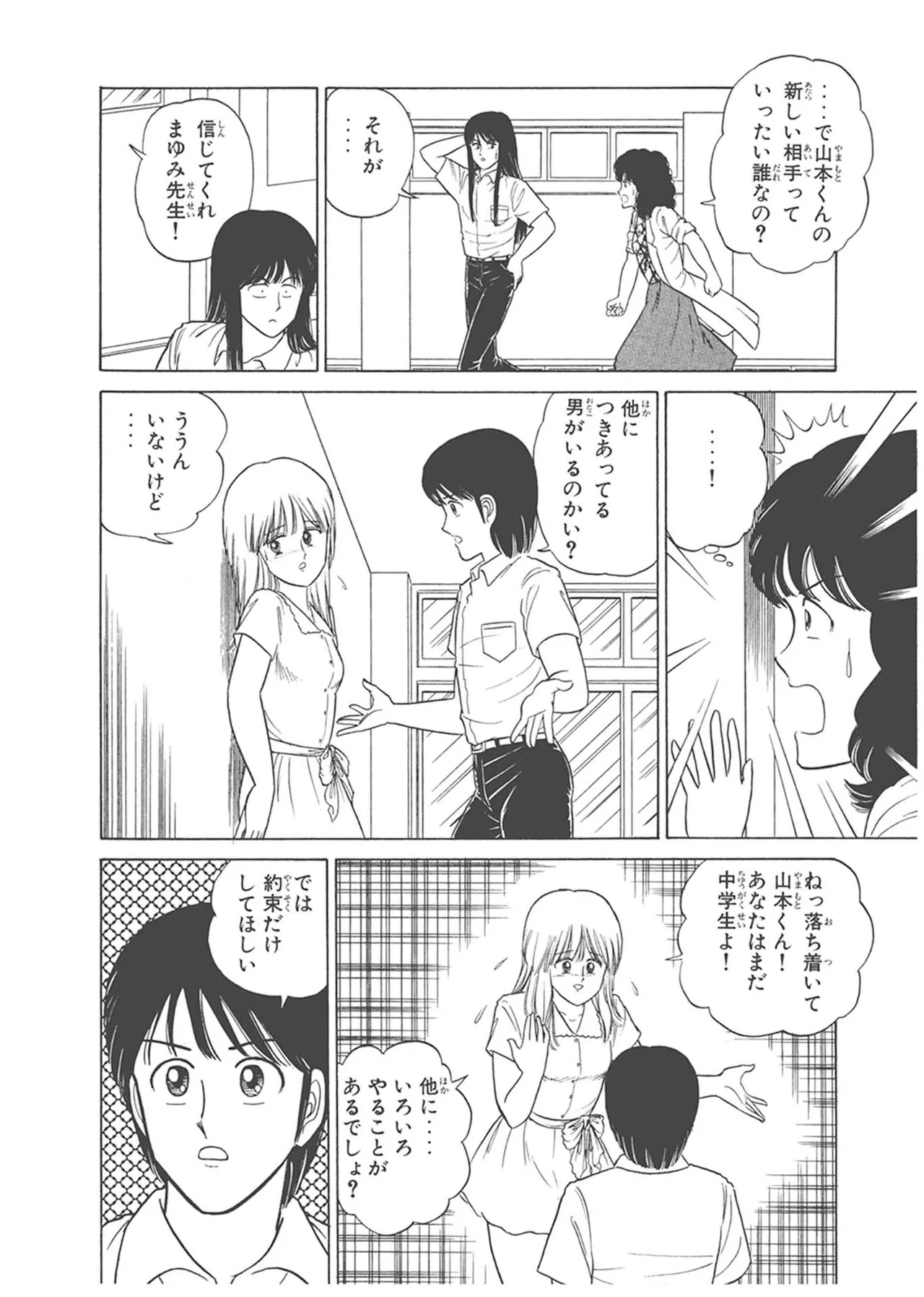 Dokkin Lollipop - Vol. 3-4 - Page 274